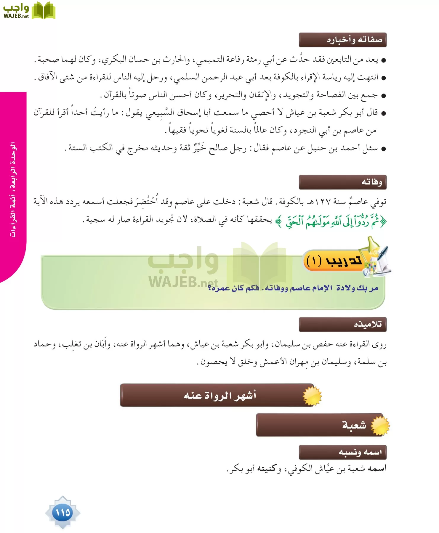 قراءات 1 مقررات page-115