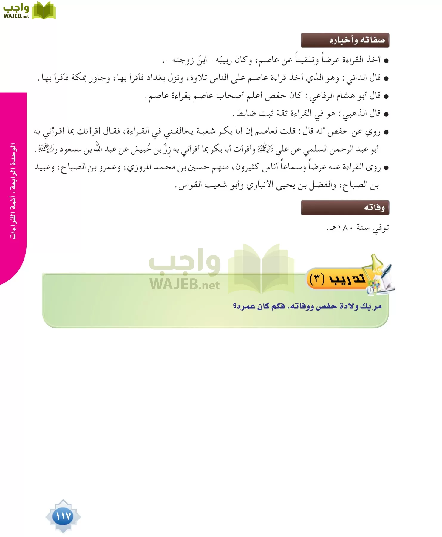 قراءات 1 مقررات page-117