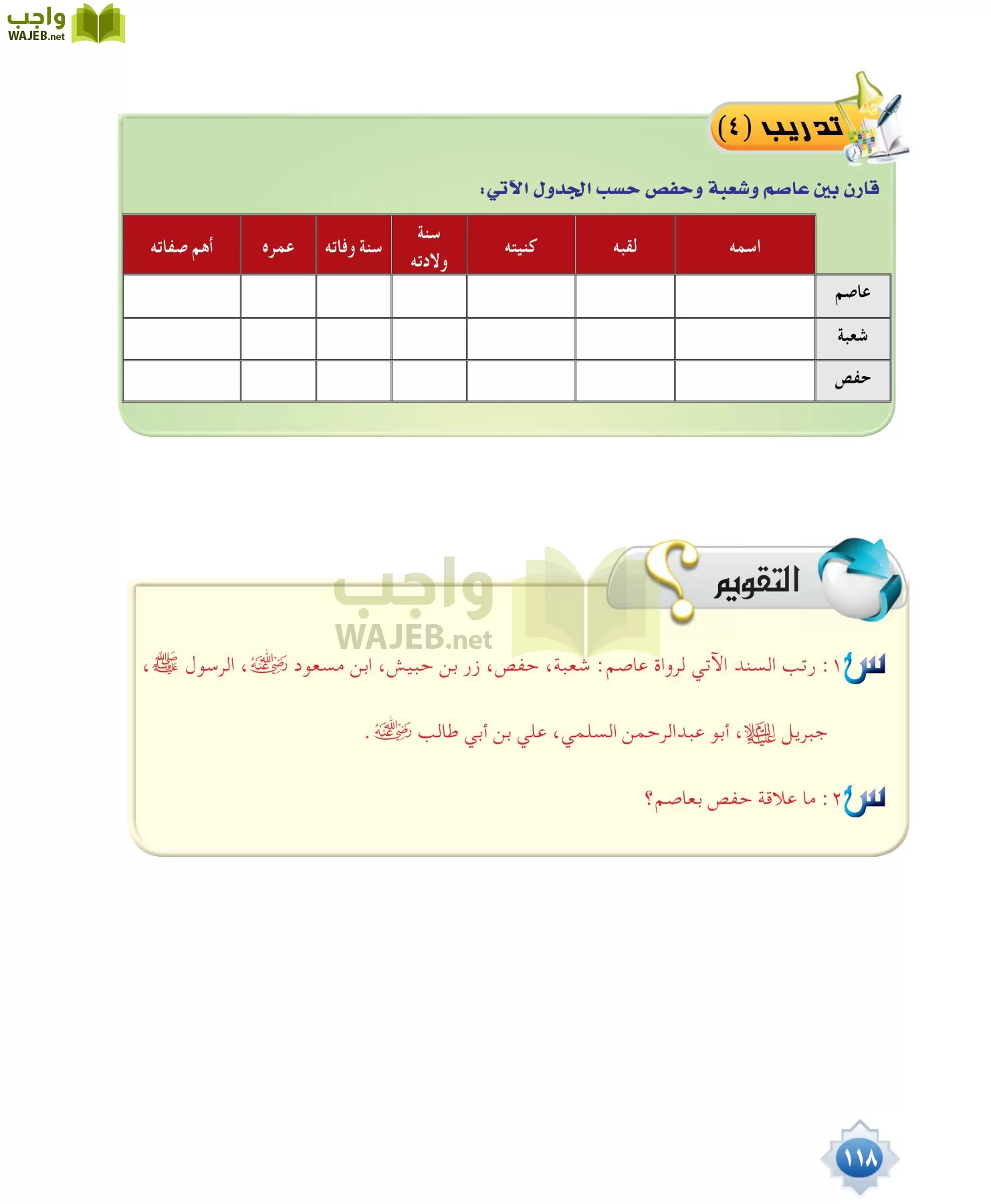 قراءات 1 مقررات page-118