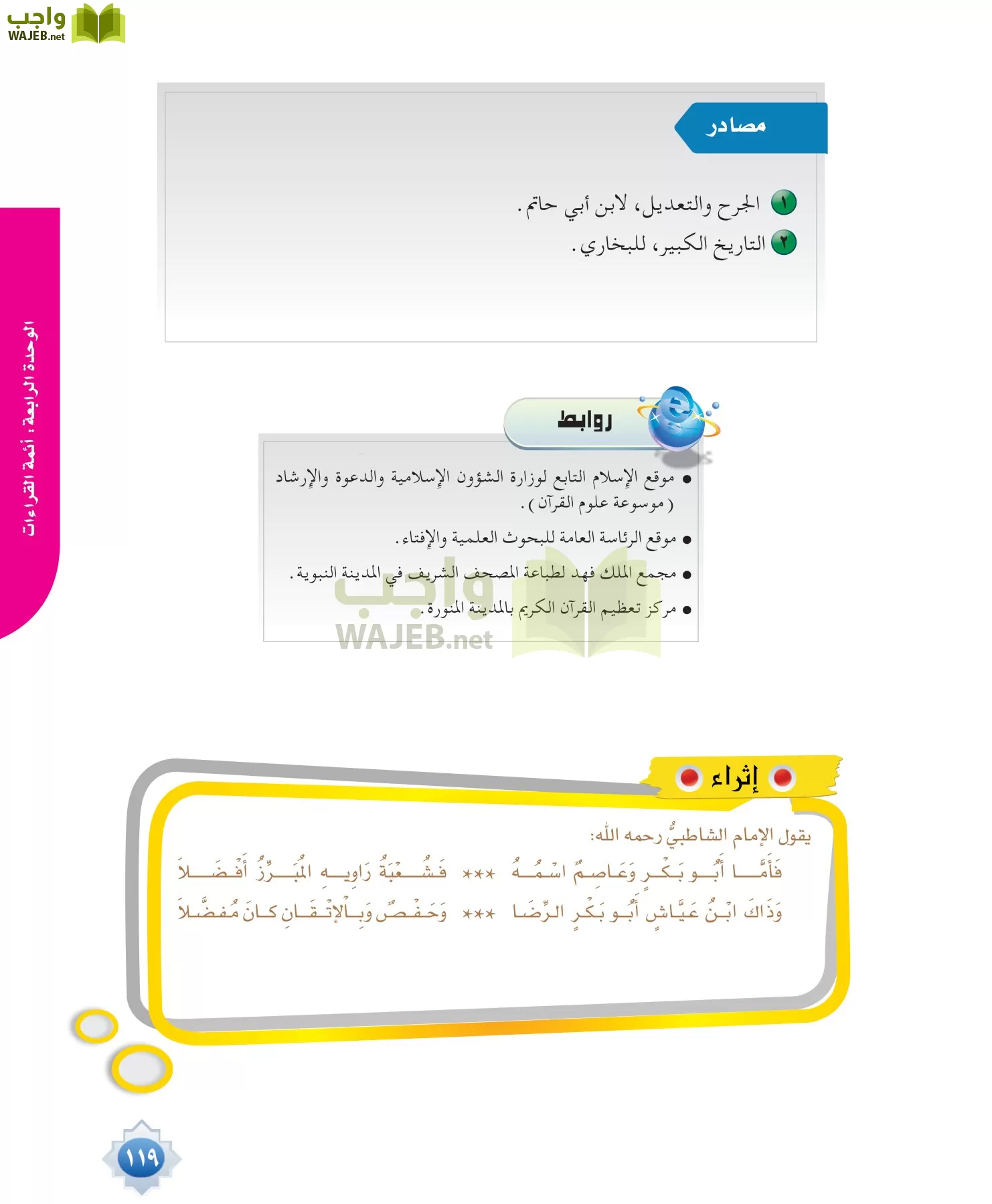 قراءات 1 مقررات page-119