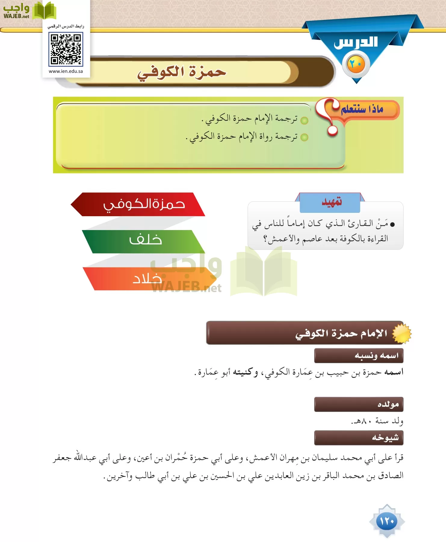 قراءات 1 مقررات page-120