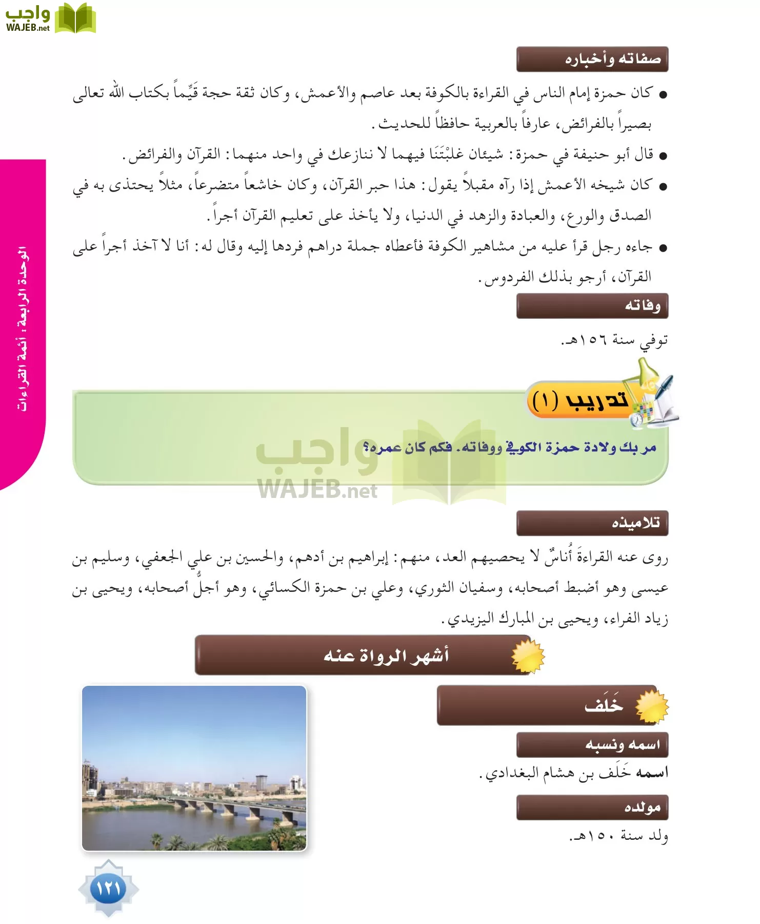 قراءات 1 مقررات page-121