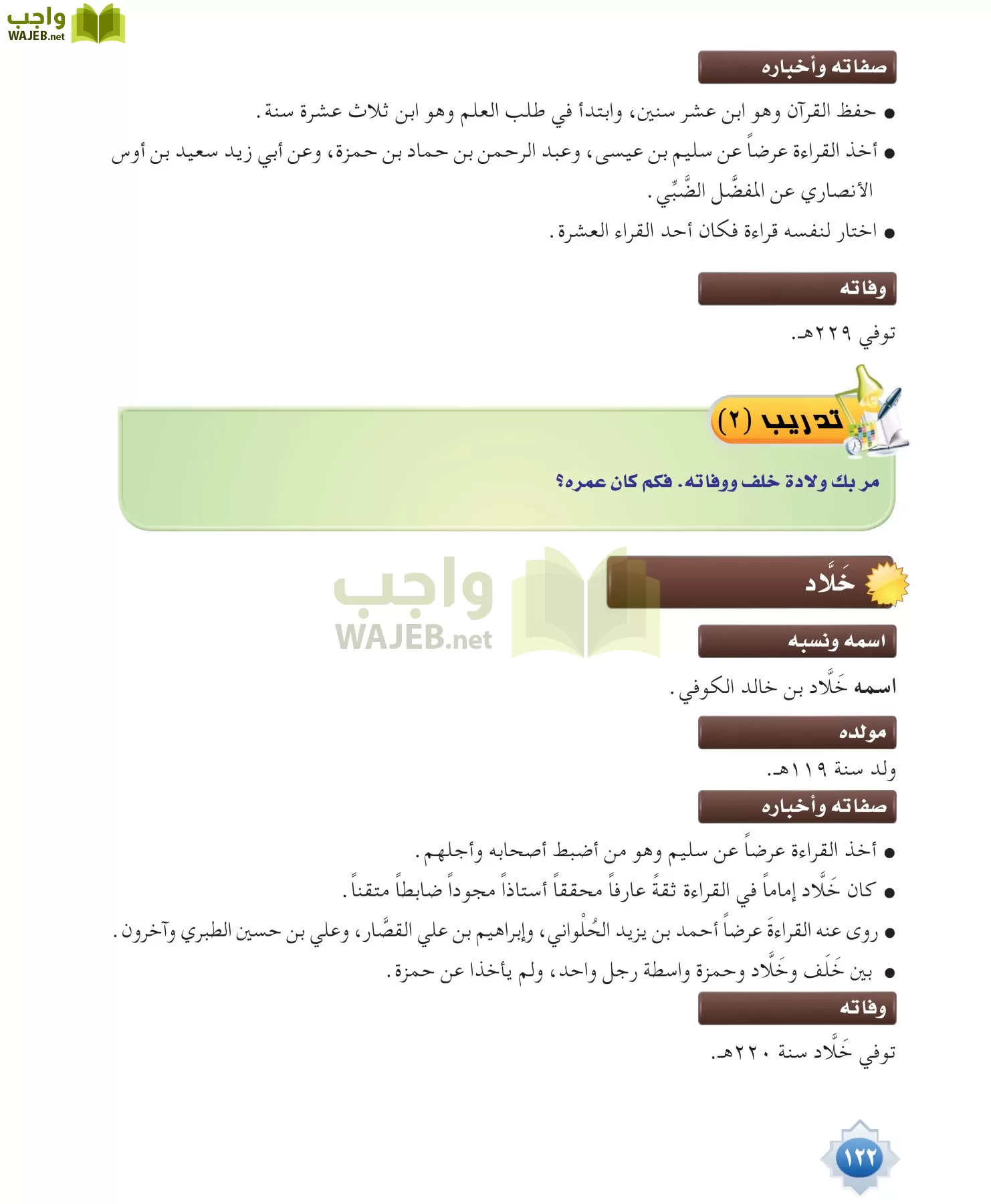قراءات 1 مقررات page-122