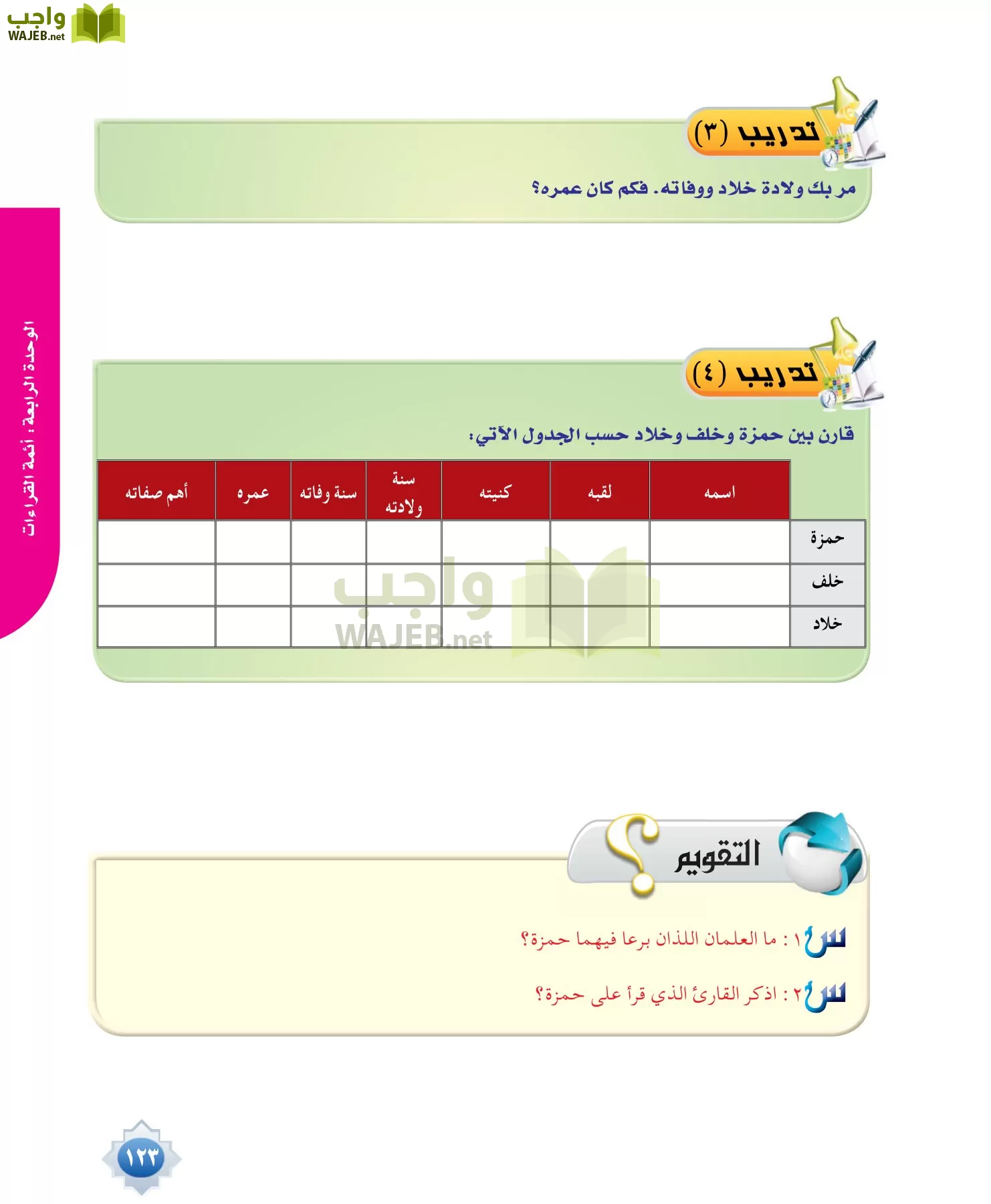 قراءات 1 مقررات page-123