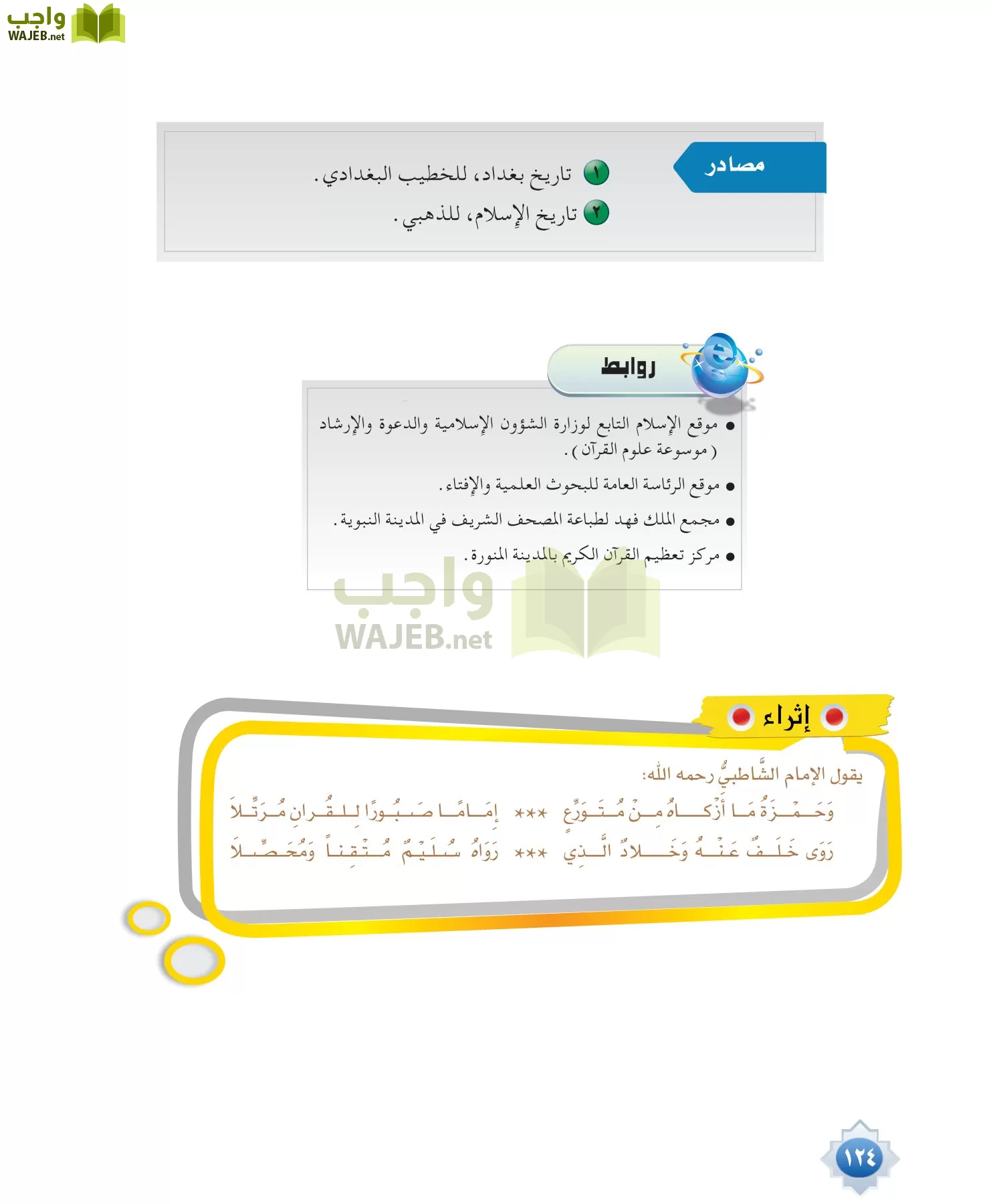 قراءات 1 مقررات page-124