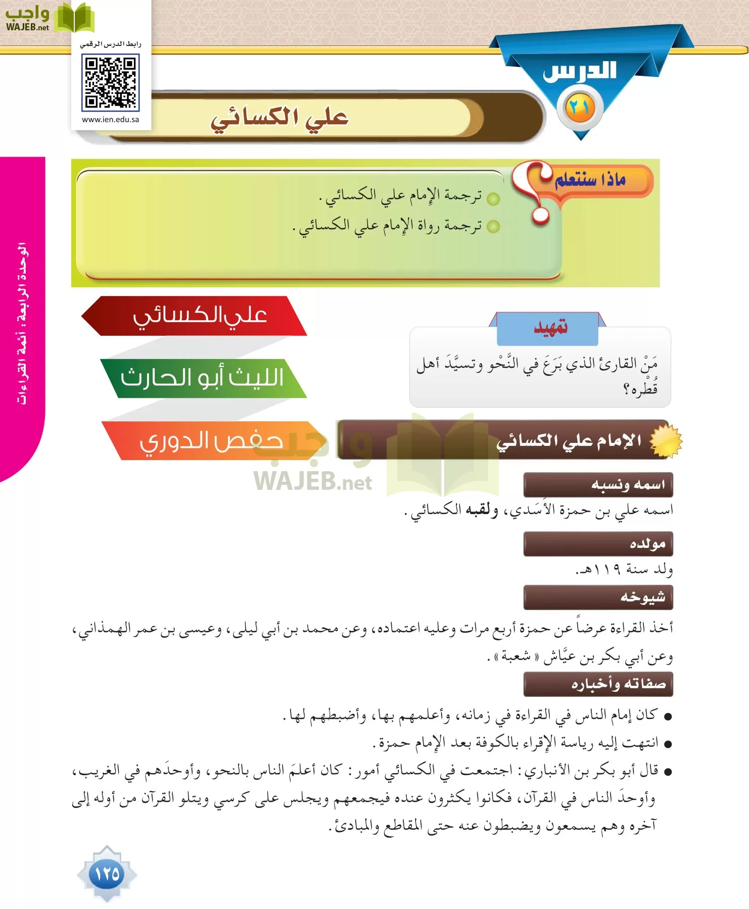 قراءات 1 مقررات page-125