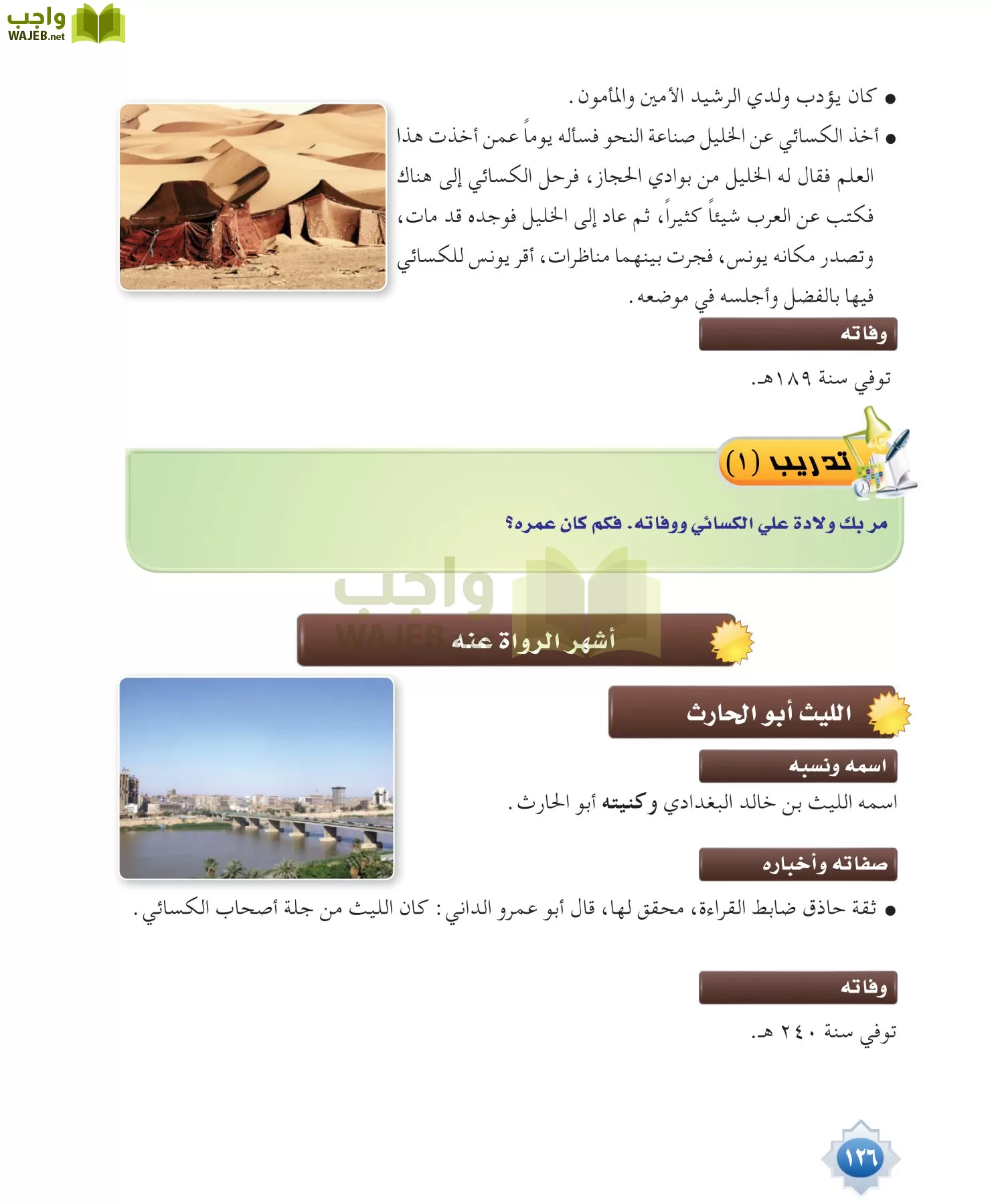 قراءات 1 مقررات page-126