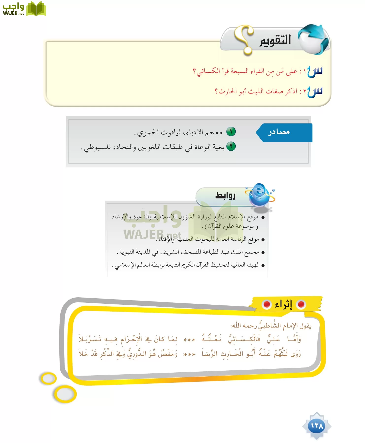 قراءات 1 مقررات page-128