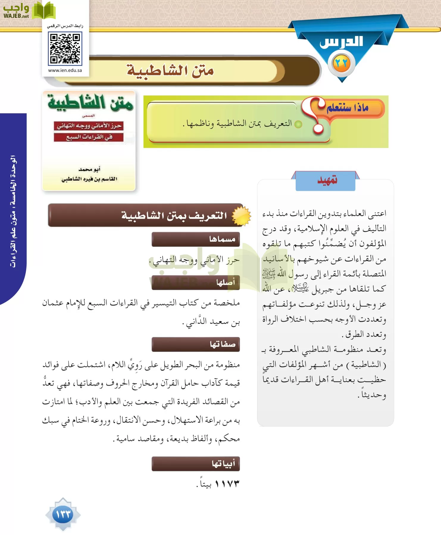 قراءات 1 مقررات page-133
