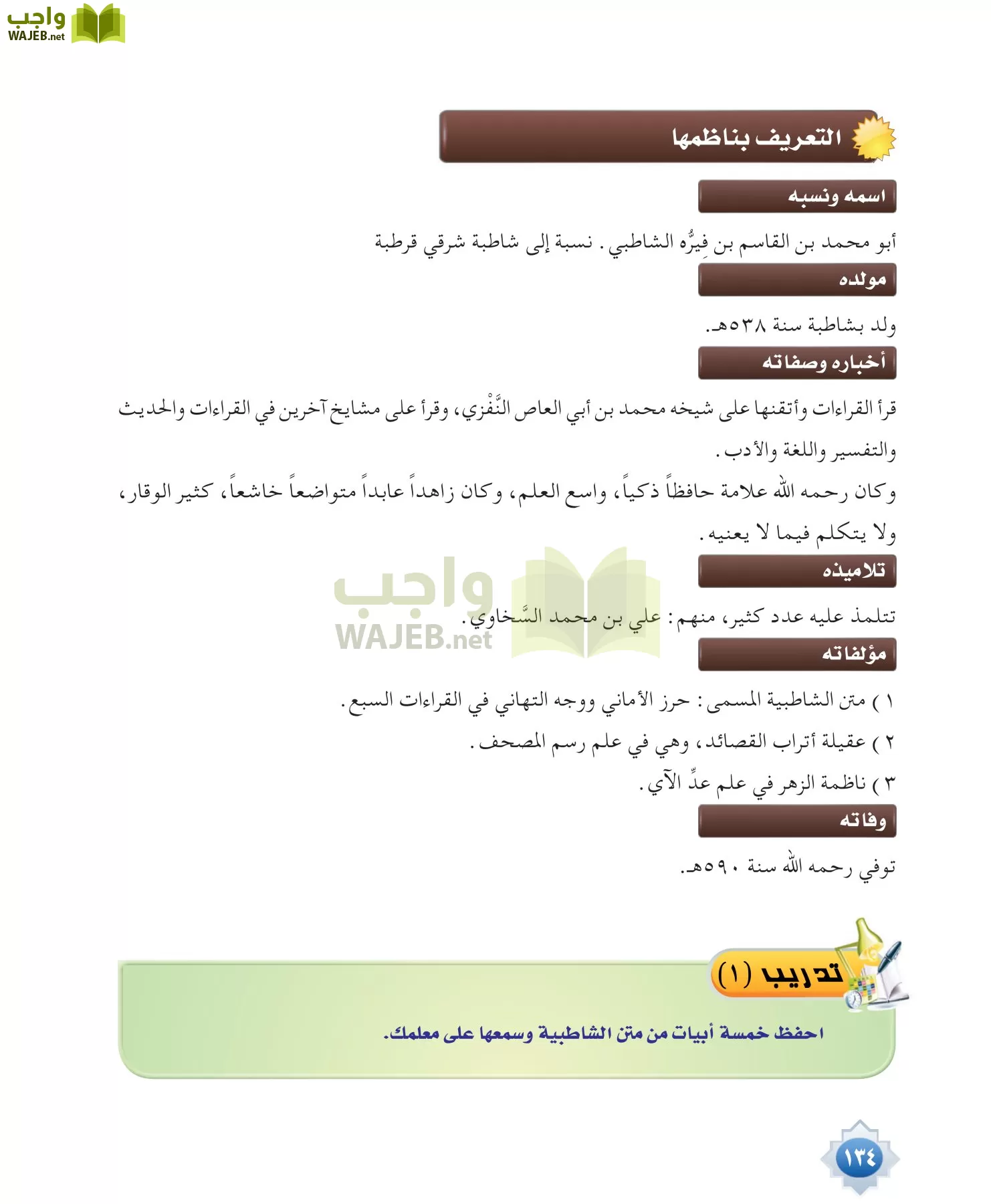 قراءات 1 مقررات page-134