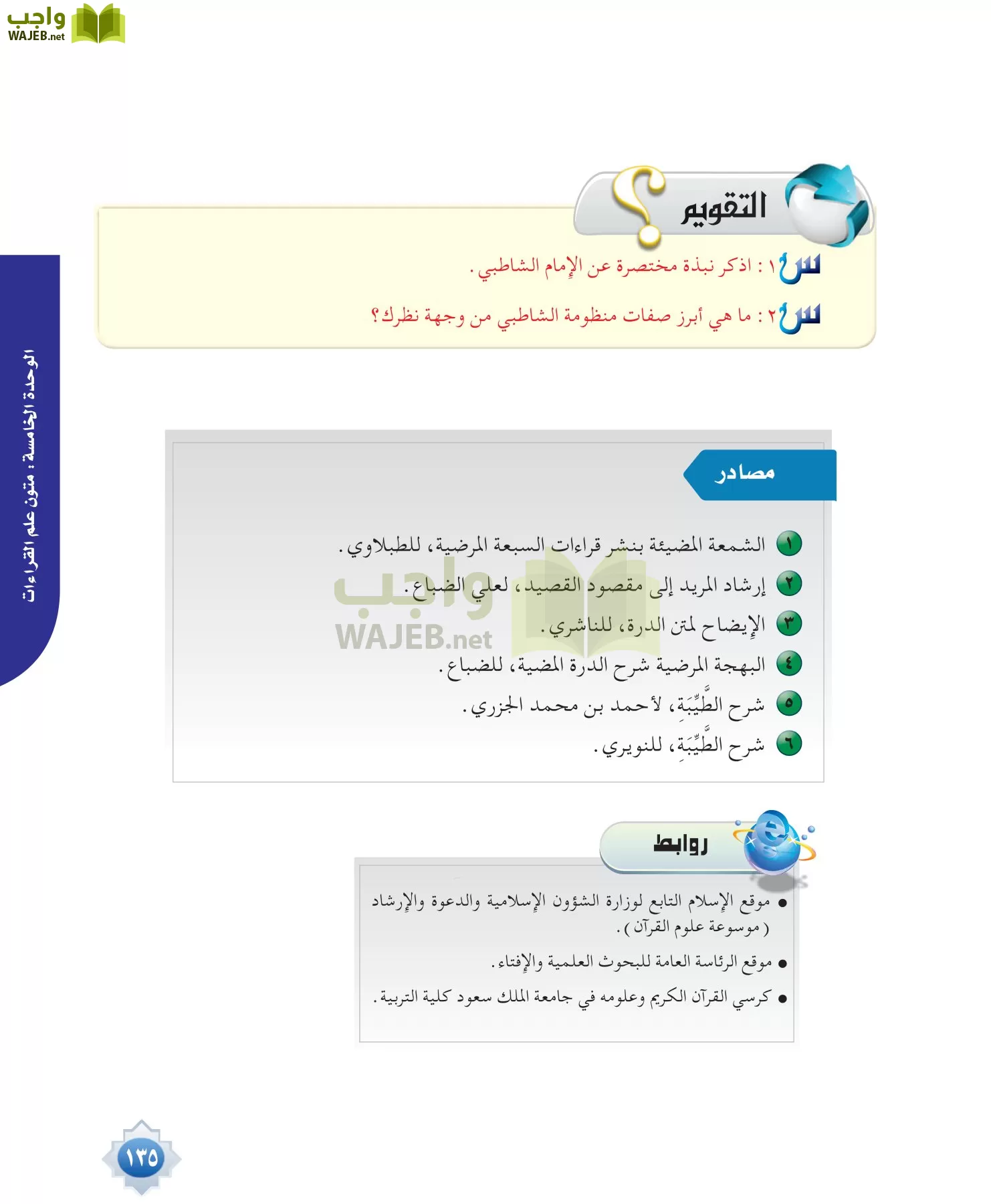 قراءات 1 مقررات page-135