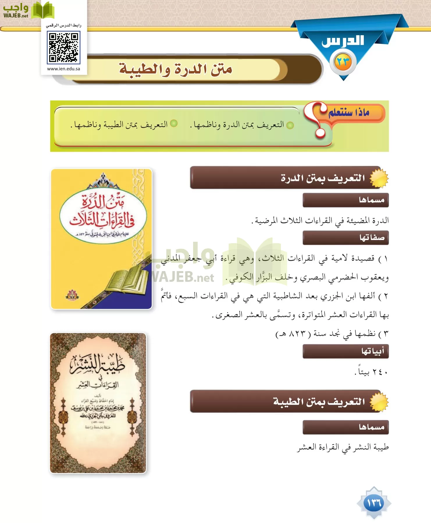قراءات 1 مقررات page-136