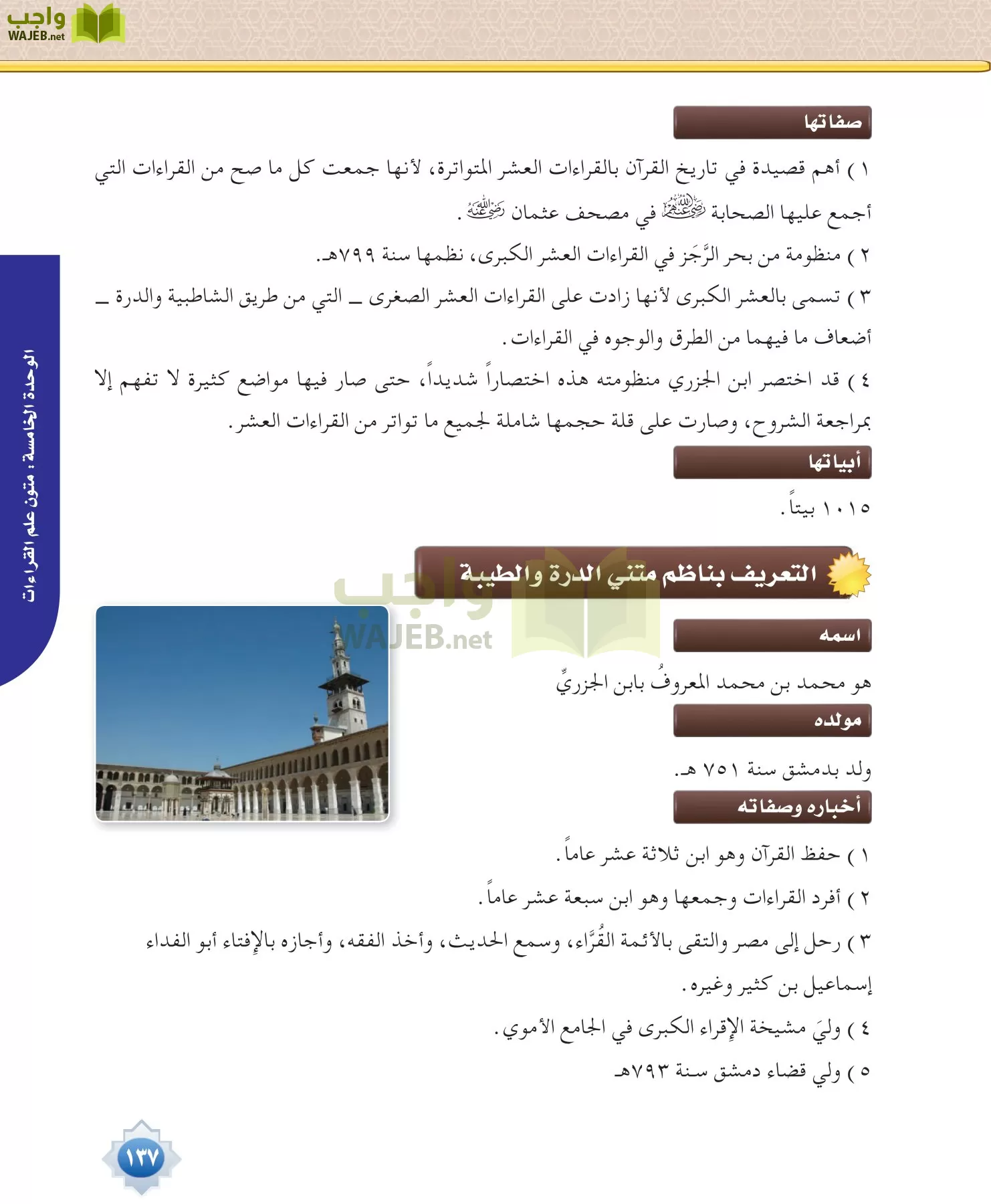 قراءات 1 مقررات page-137