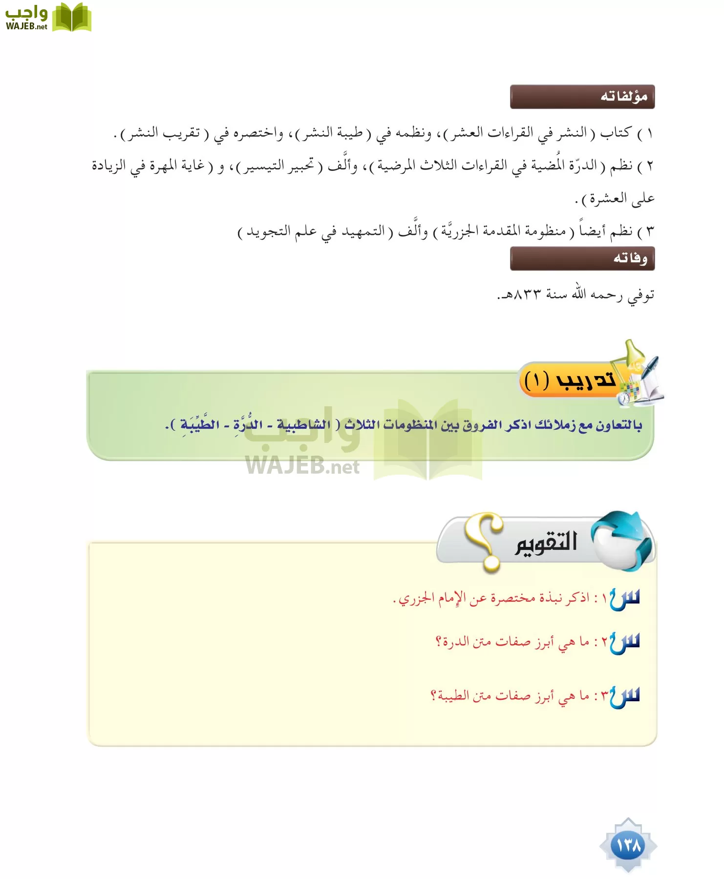 قراءات 1 مقررات page-138