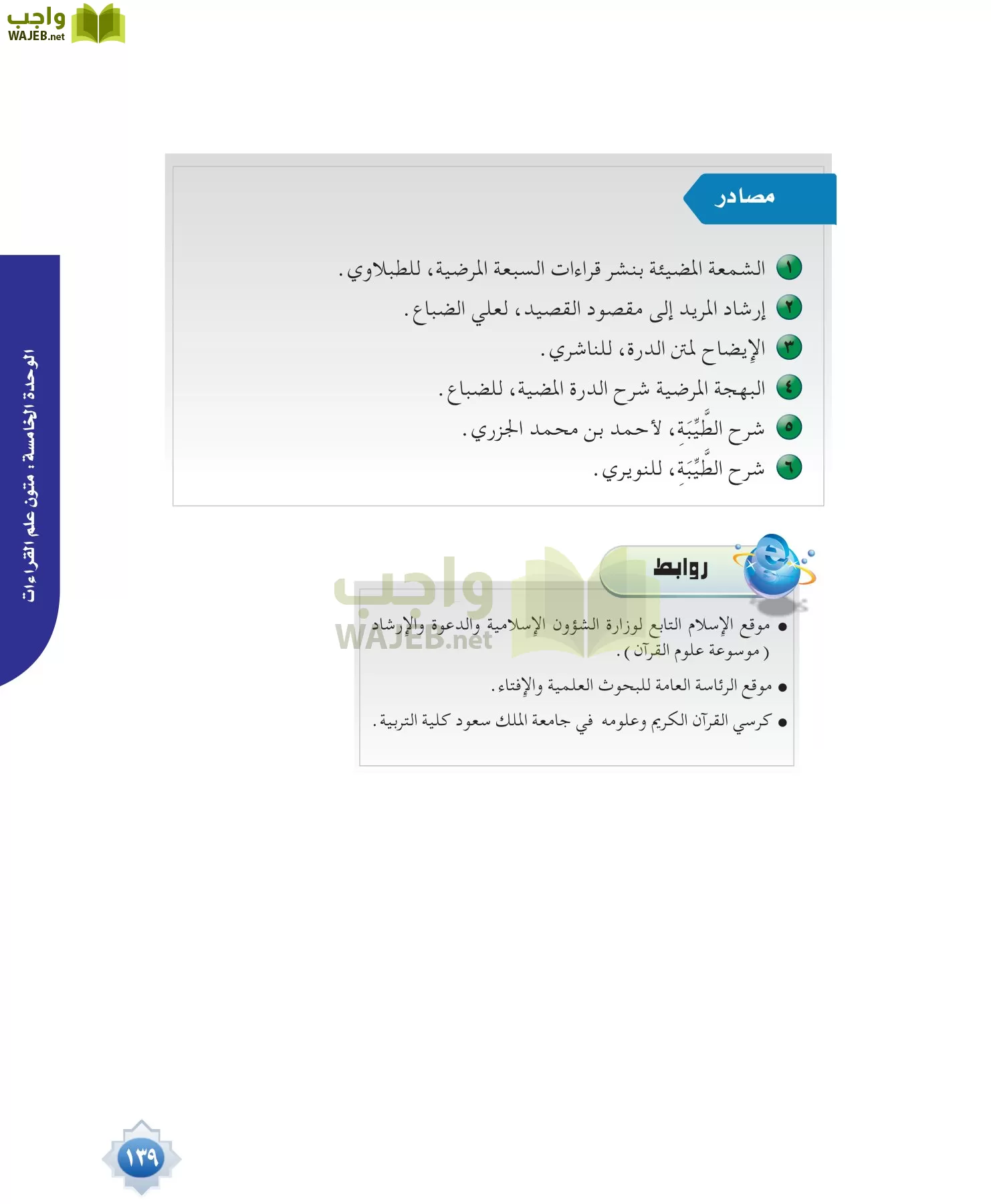 قراءات 1 مقررات page-139