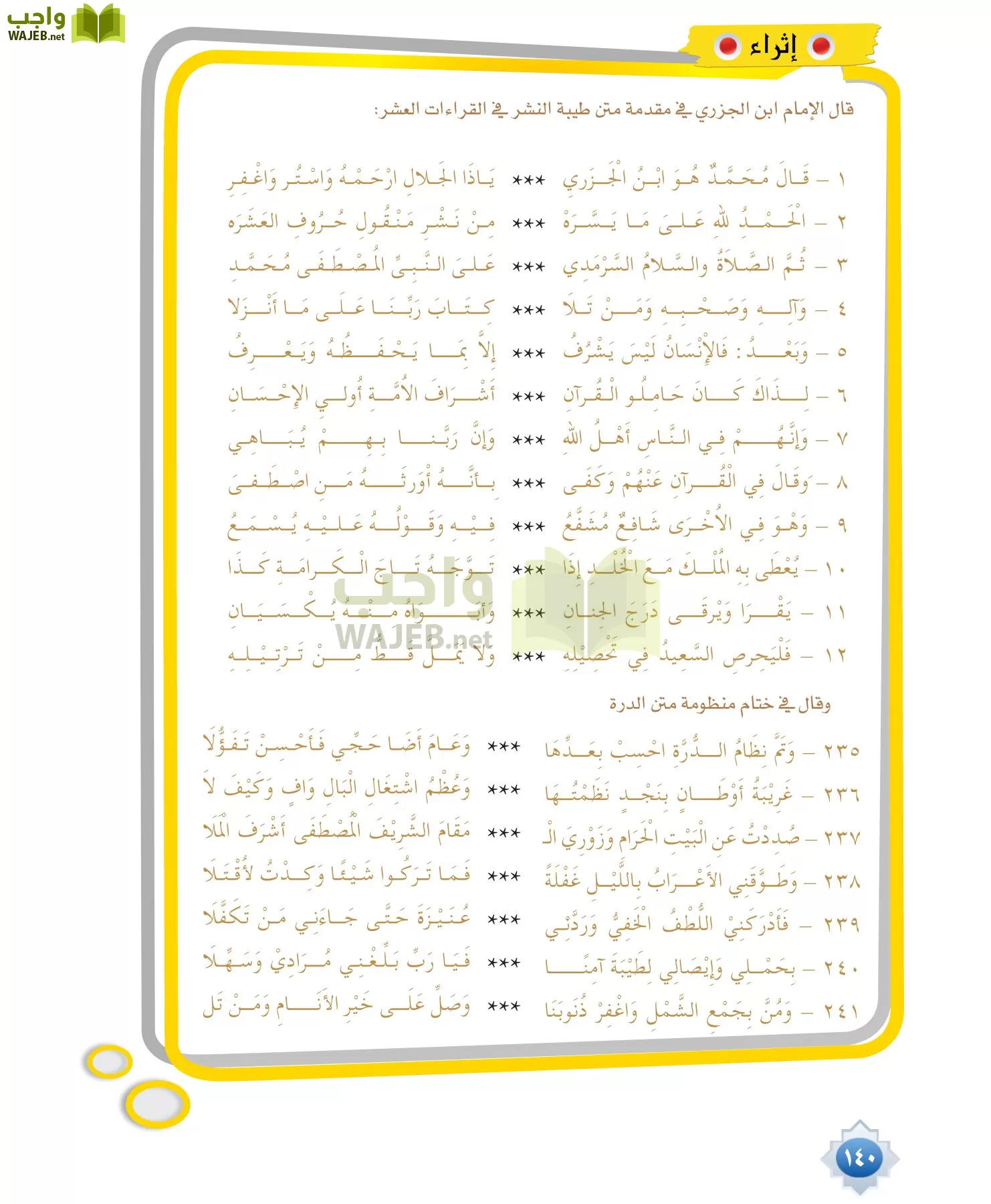 قراءات 1 مقررات page-140