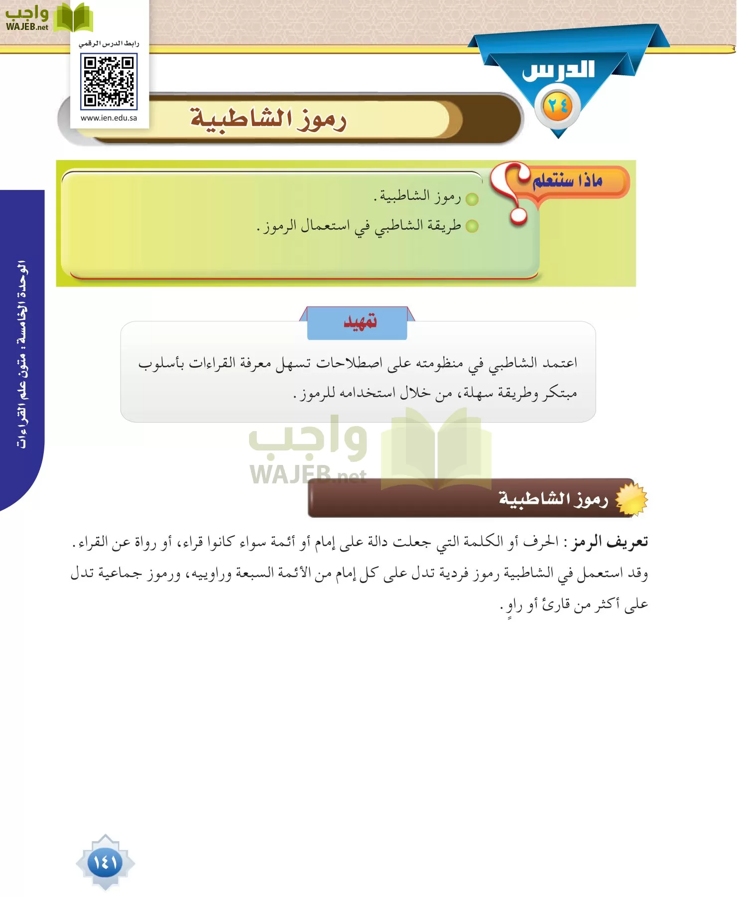 قراءات 1 مقررات page-141