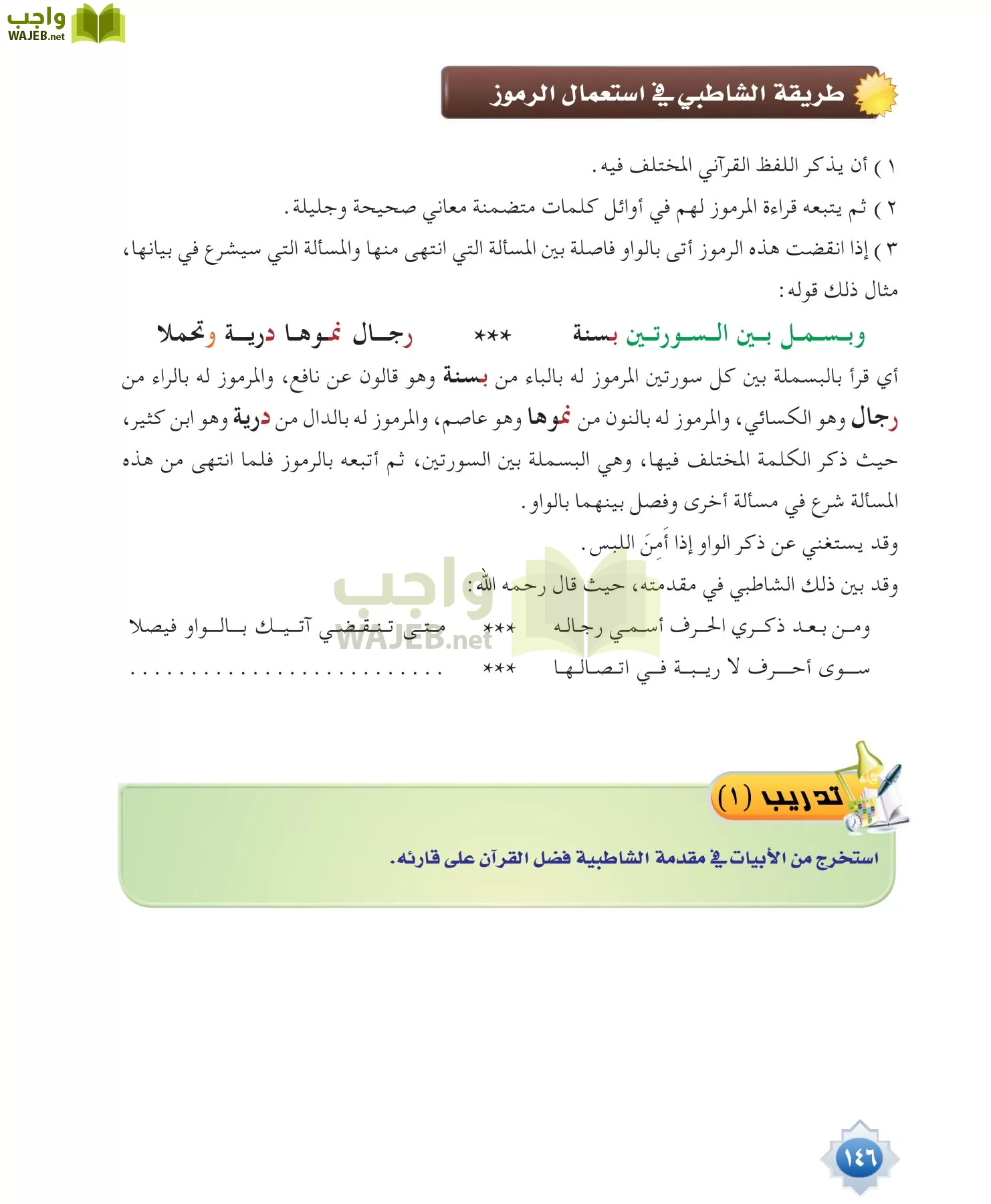 قراءات 1 مقررات page-146