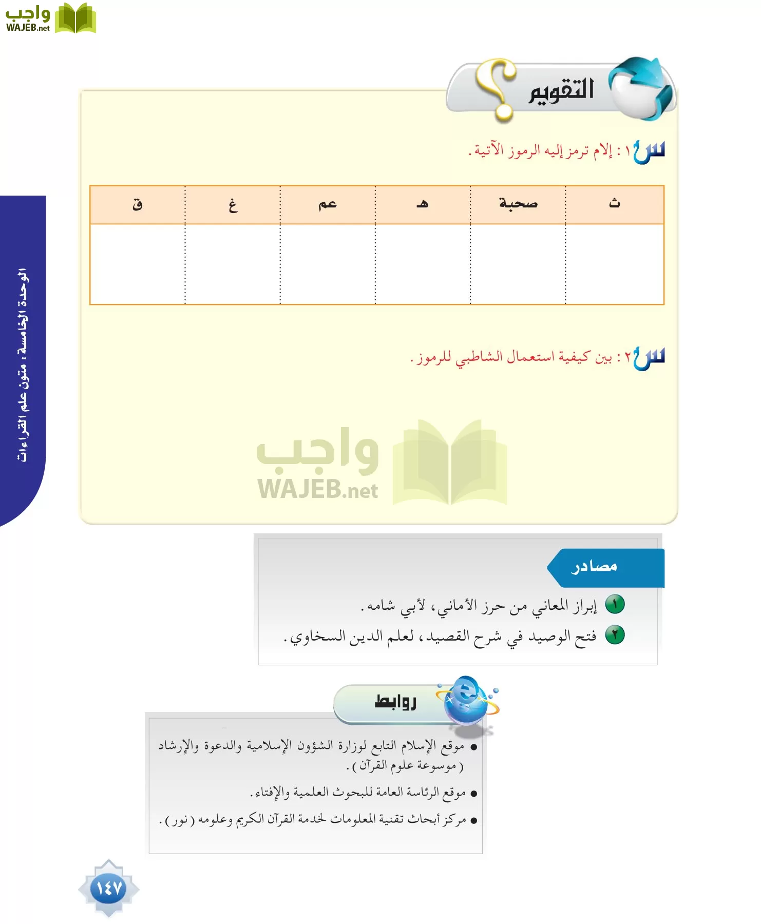 قراءات 1 مقررات page-147
