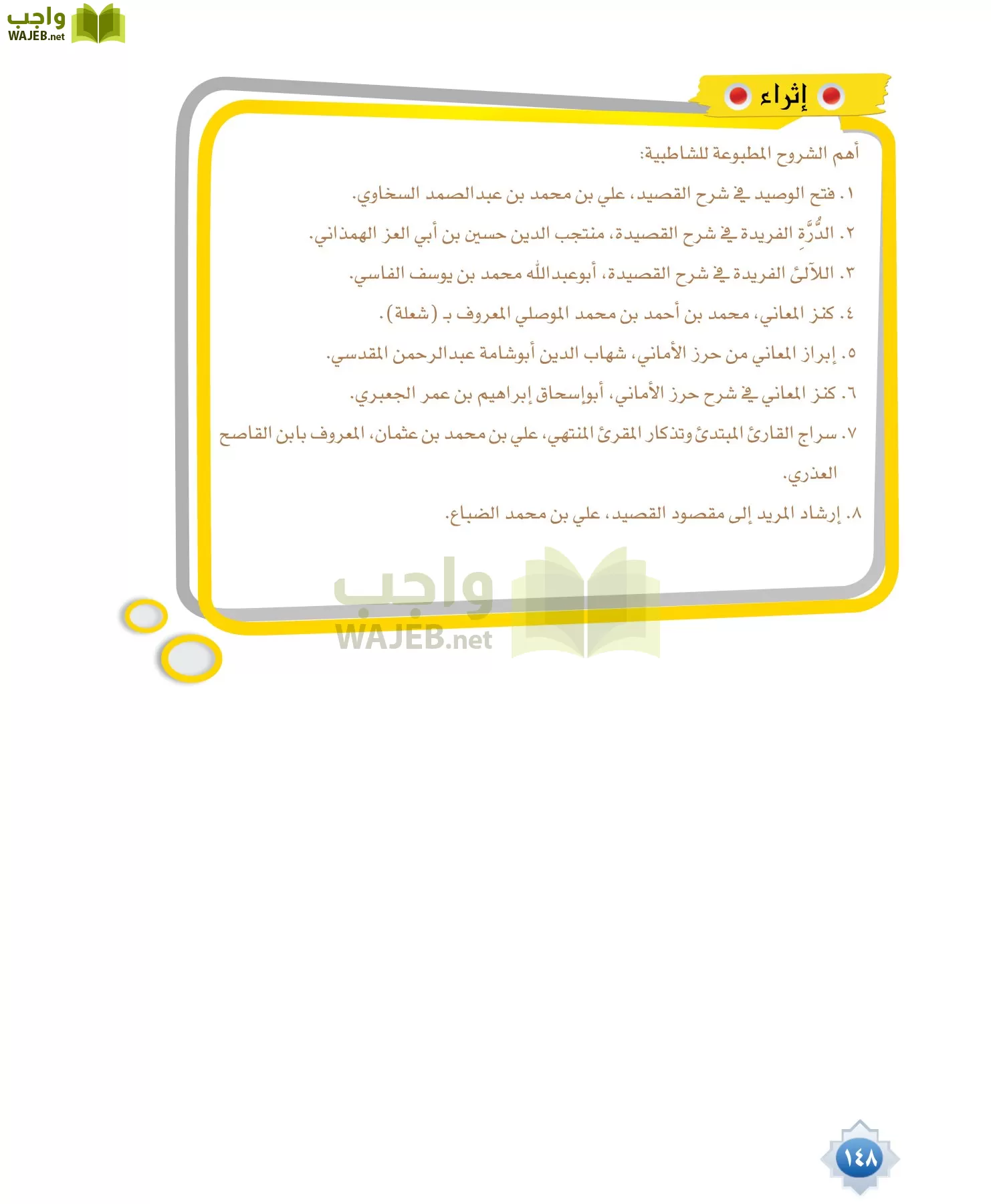 قراءات 1 مقررات page-148