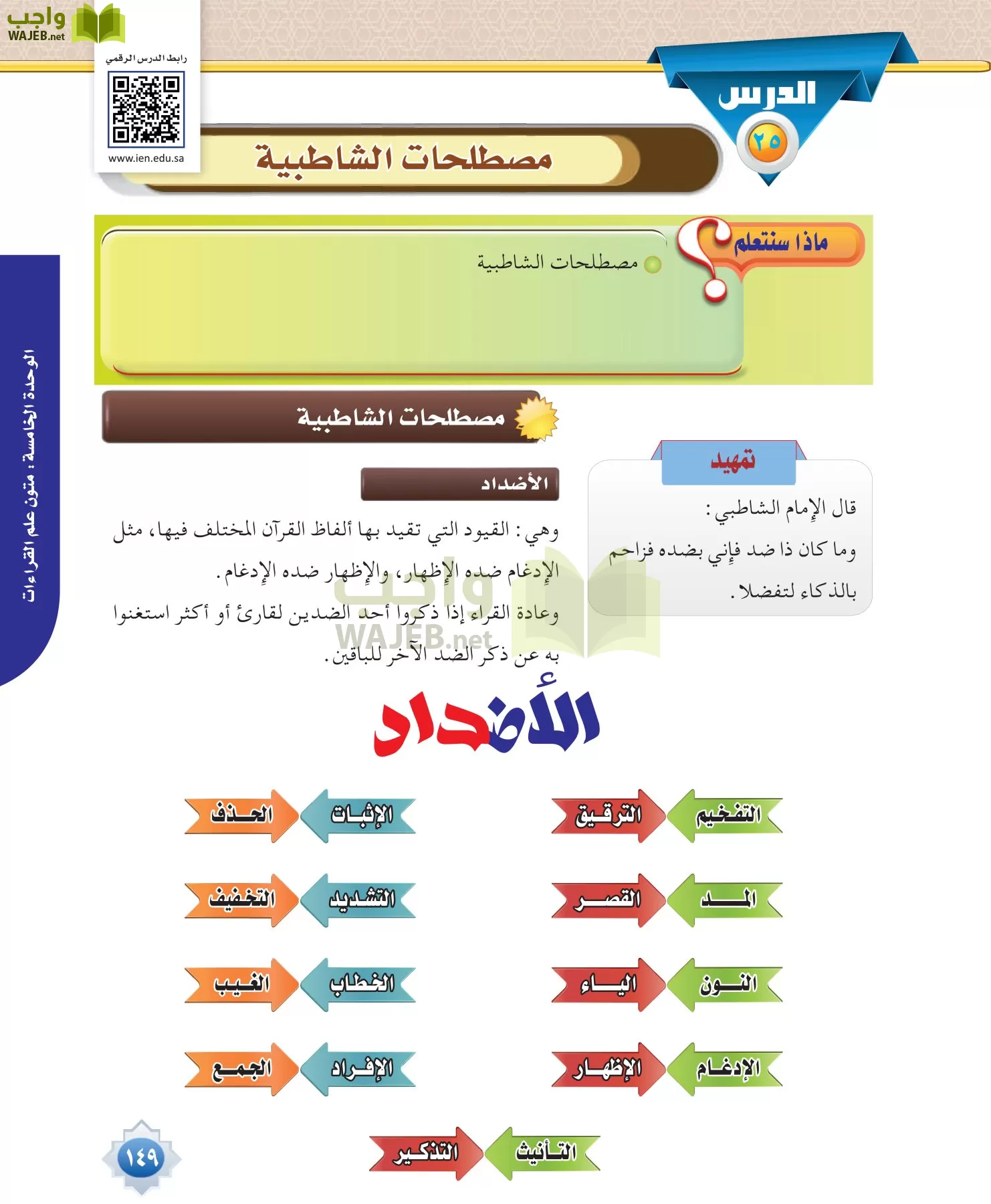 قراءات 1 مقررات page-149