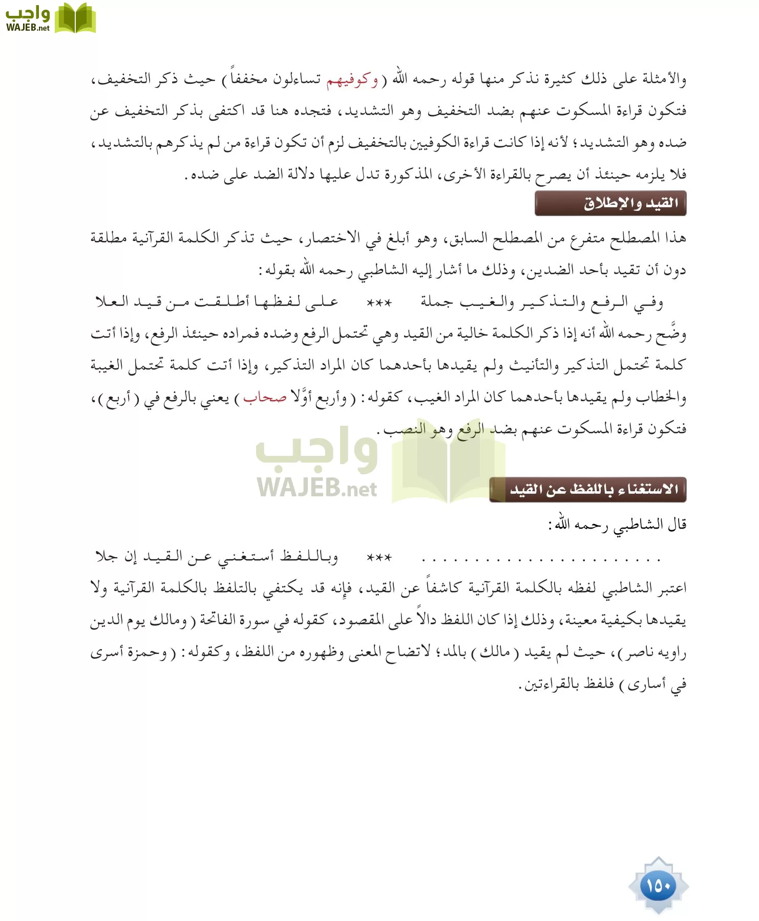قراءات 1 مقررات page-150