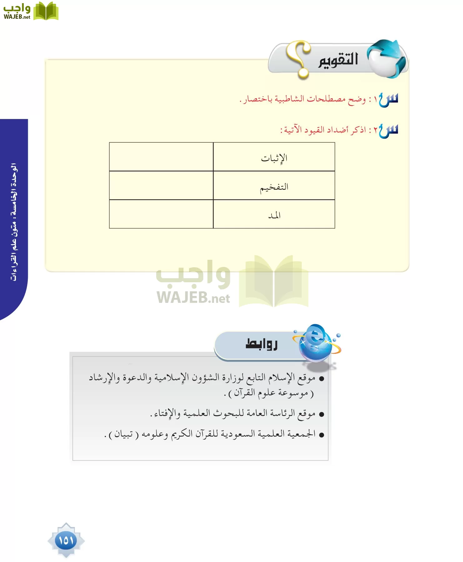 قراءات 1 مقررات page-151