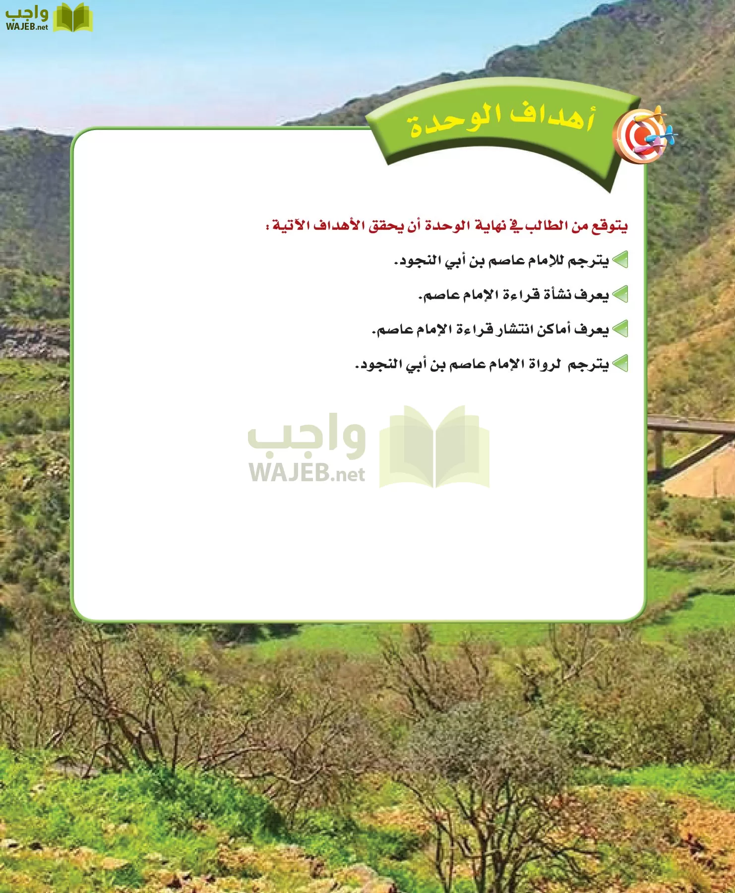 قراءات 1 مقررات page-154