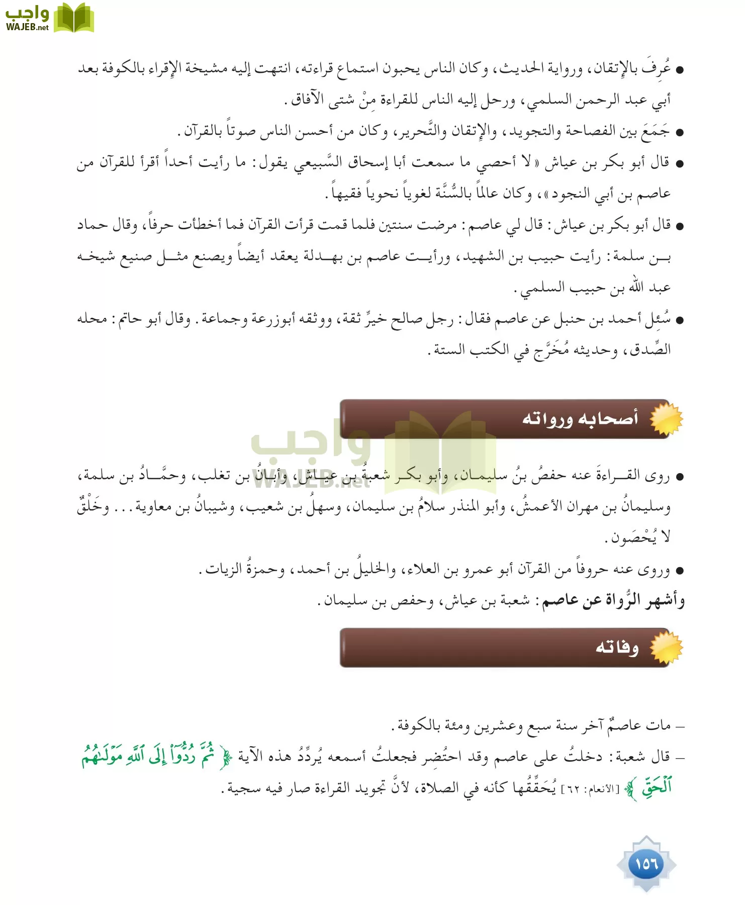 قراءات 1 مقررات page-156