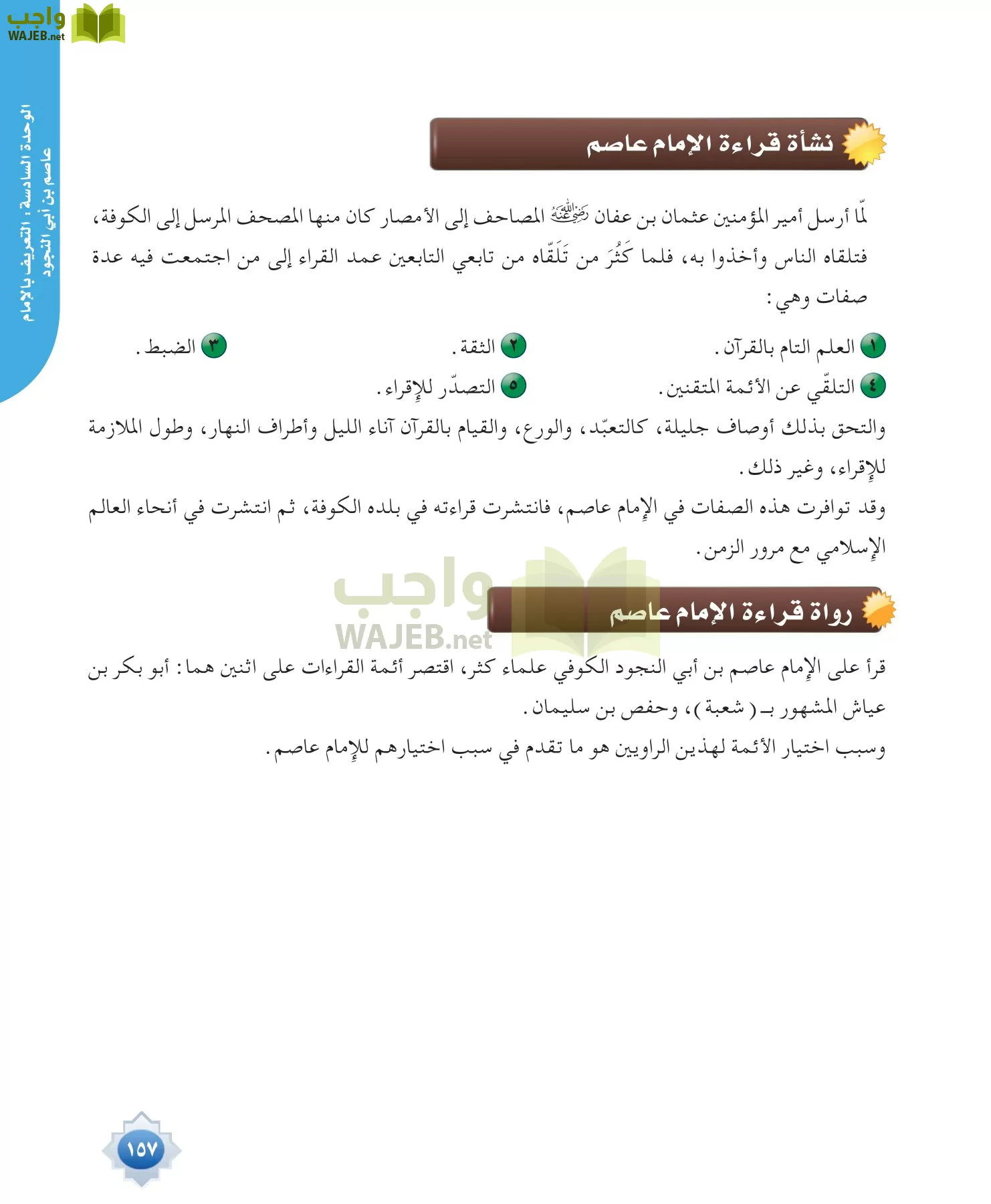 قراءات 1 مقررات page-157