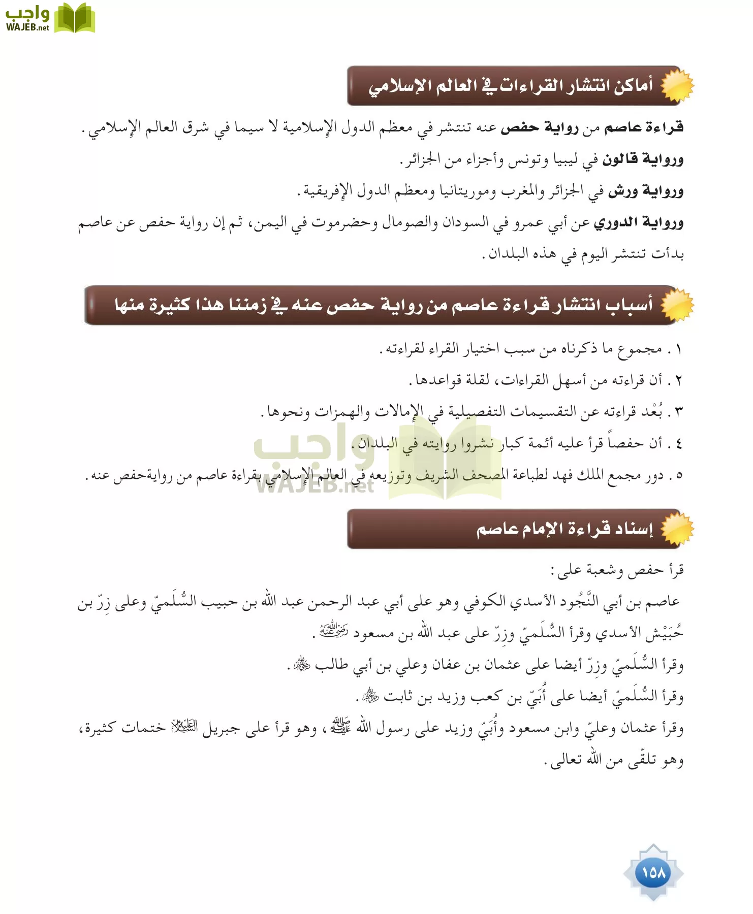 قراءات 1 مقررات page-158