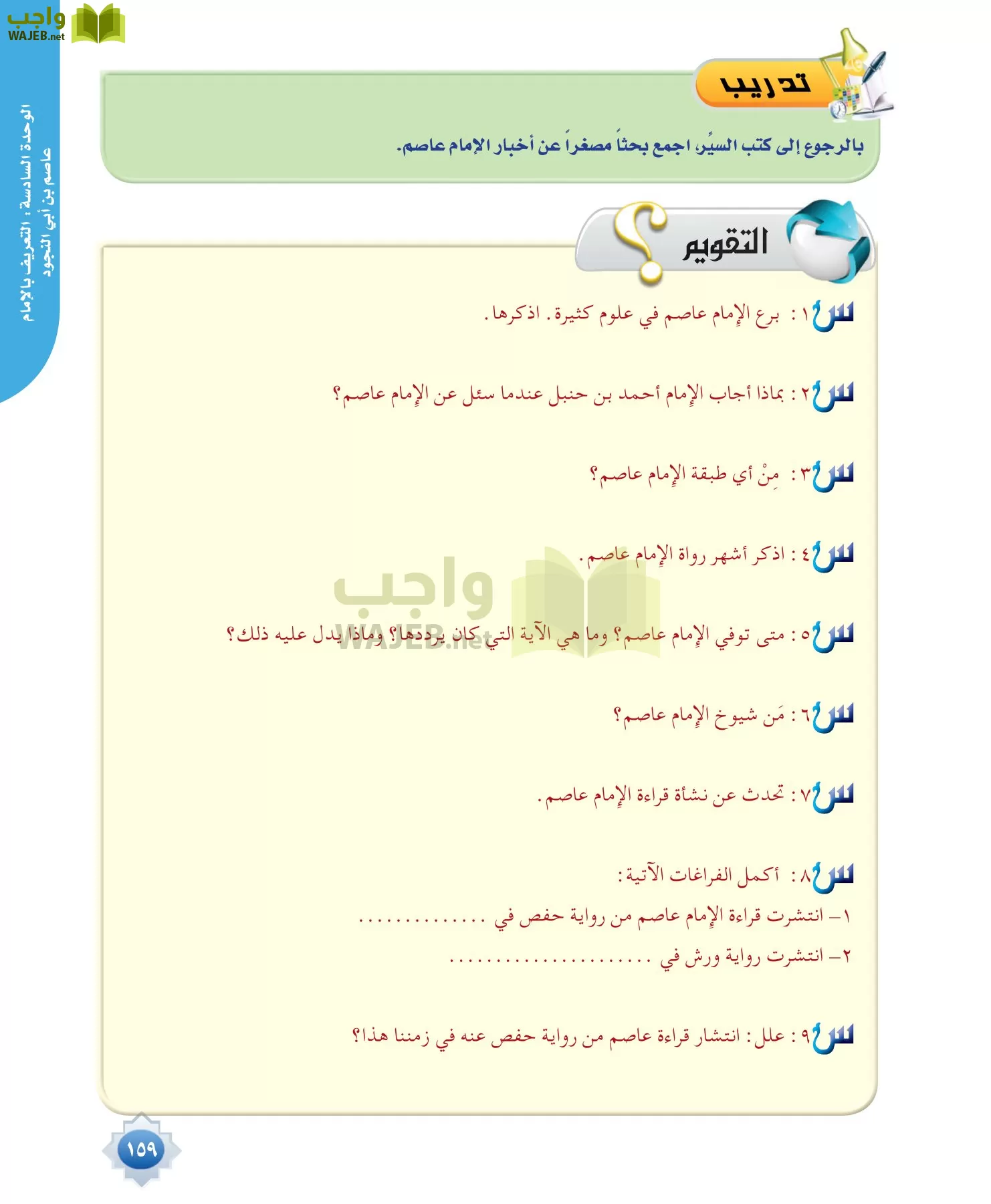 قراءات 1 مقررات page-159