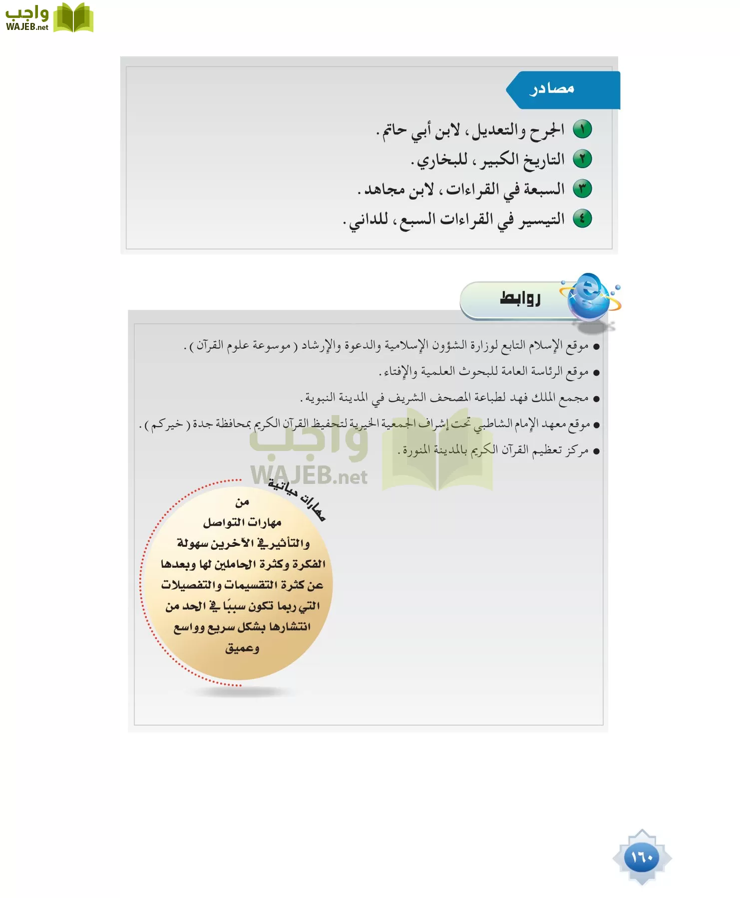 قراءات 1 مقررات page-160