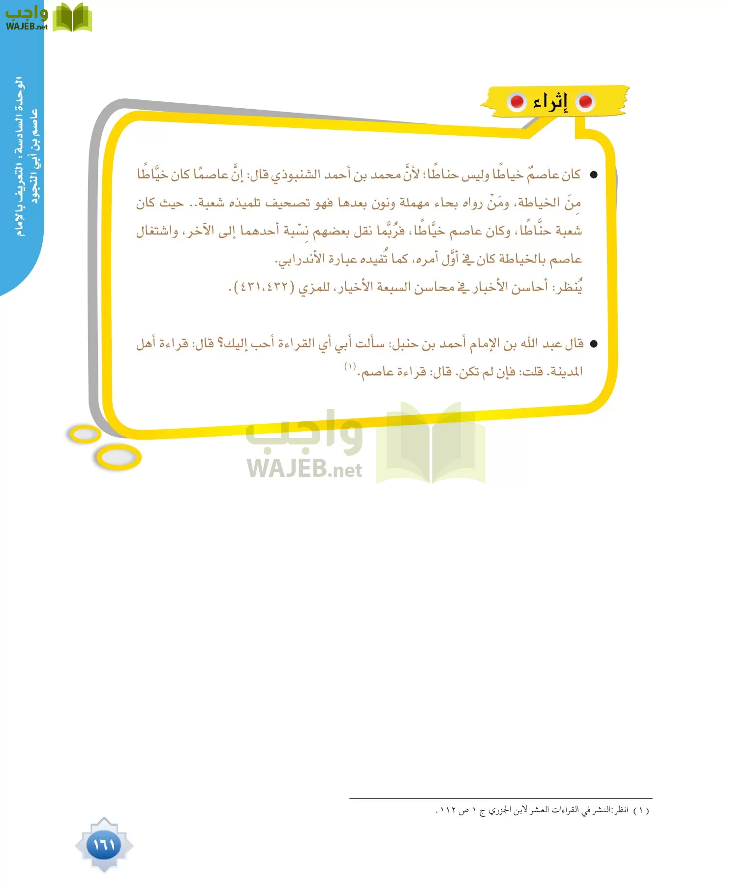 قراءات 1 مقررات page-161