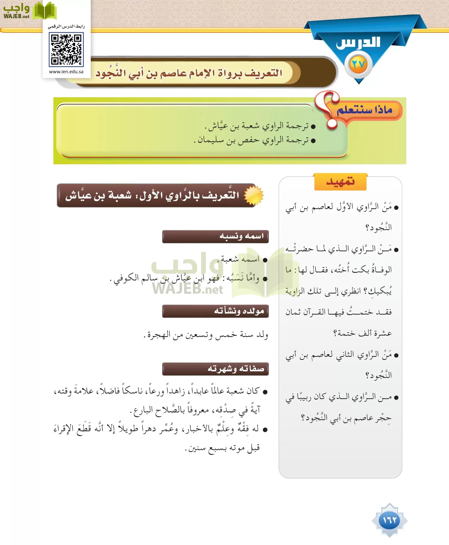 قراءات 1 مقررات page-162