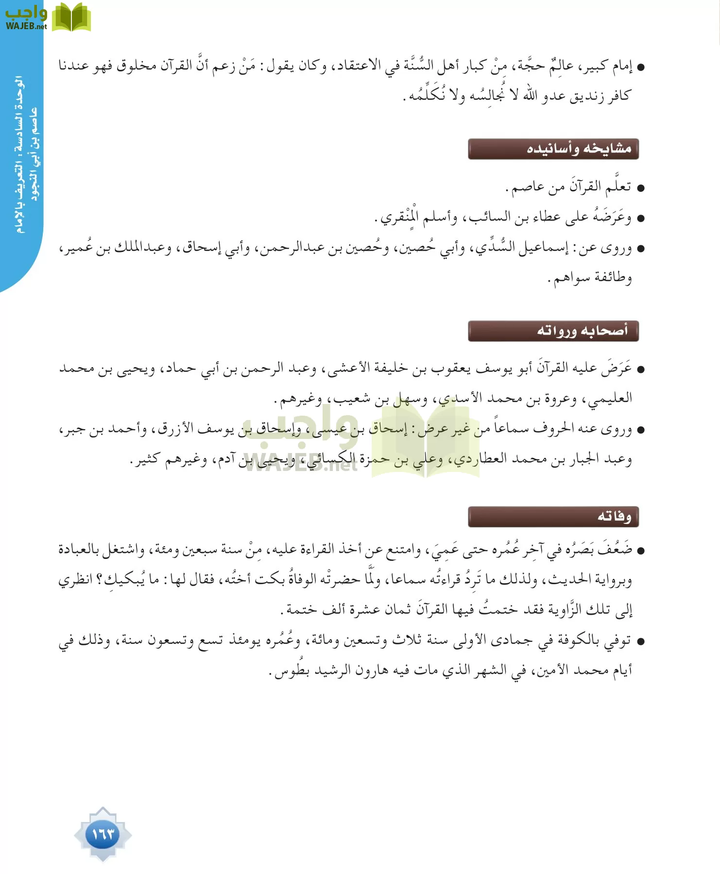 قراءات 1 مقررات page-163