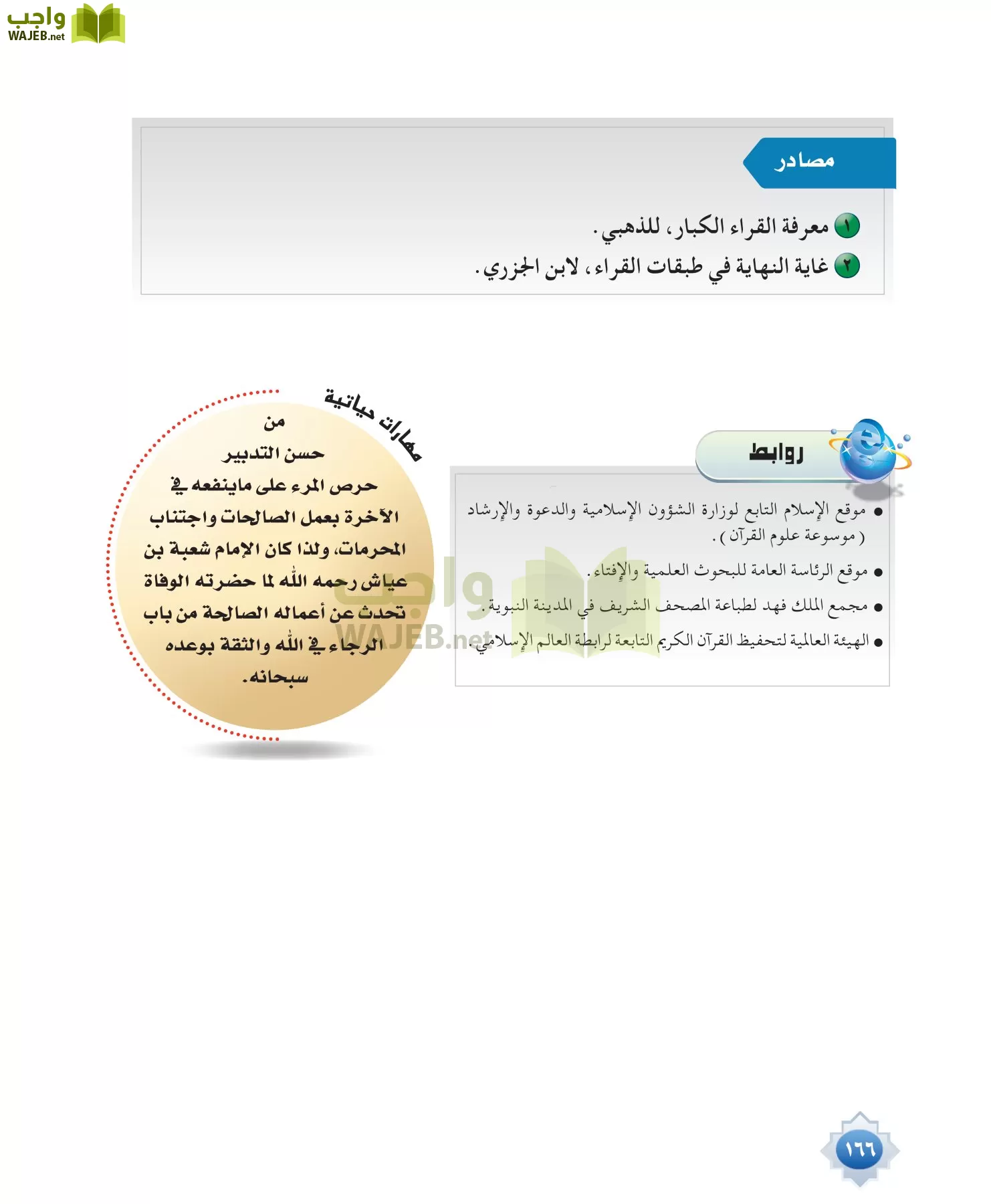 قراءات 1 مقررات page-166