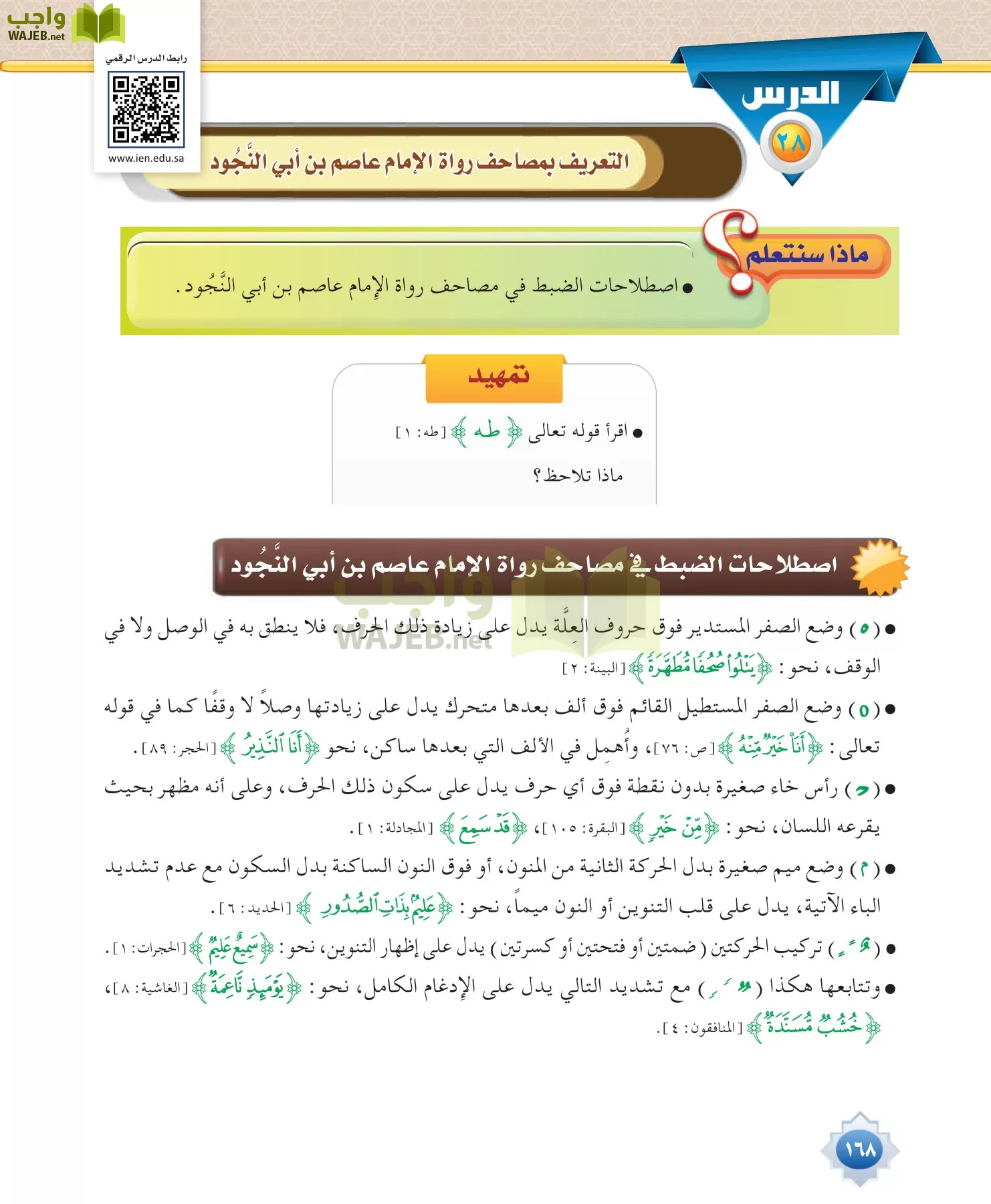 قراءات 1 مقررات page-168