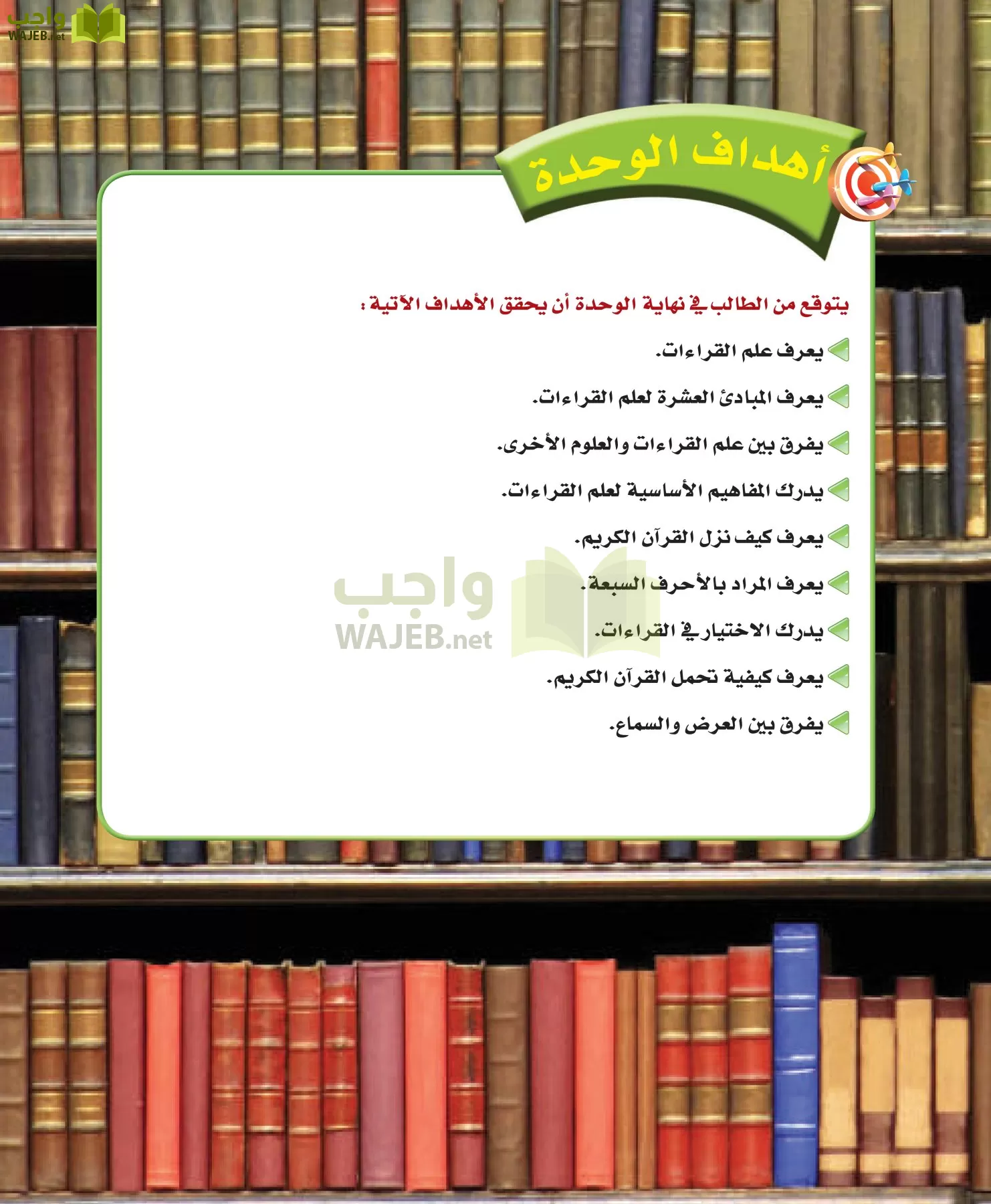 قراءات 1 مقررات page-16