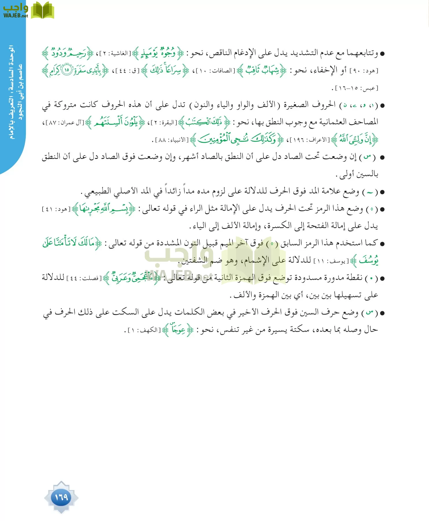 قراءات 1 مقررات page-169
