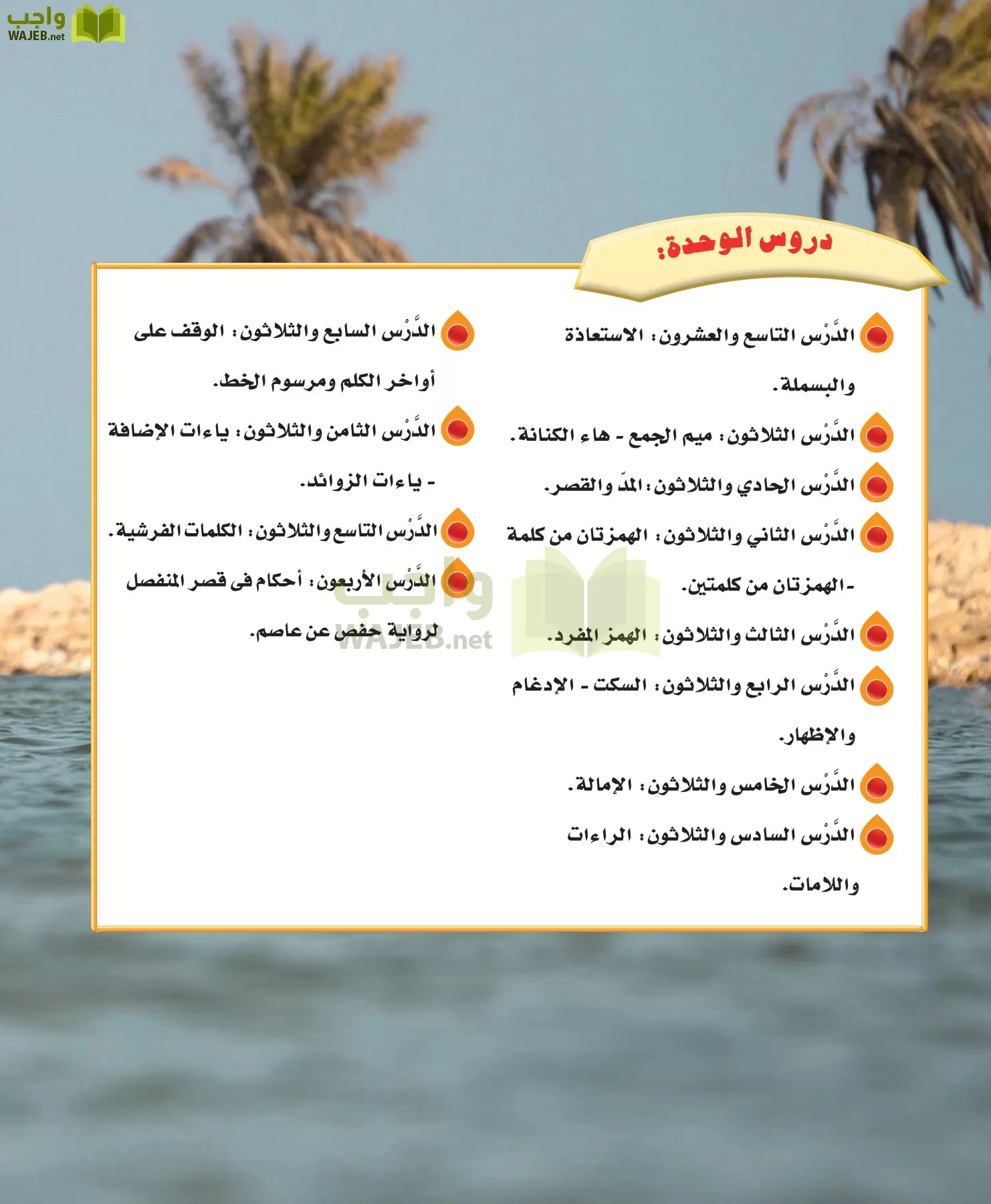 قراءات 1 مقررات page-172