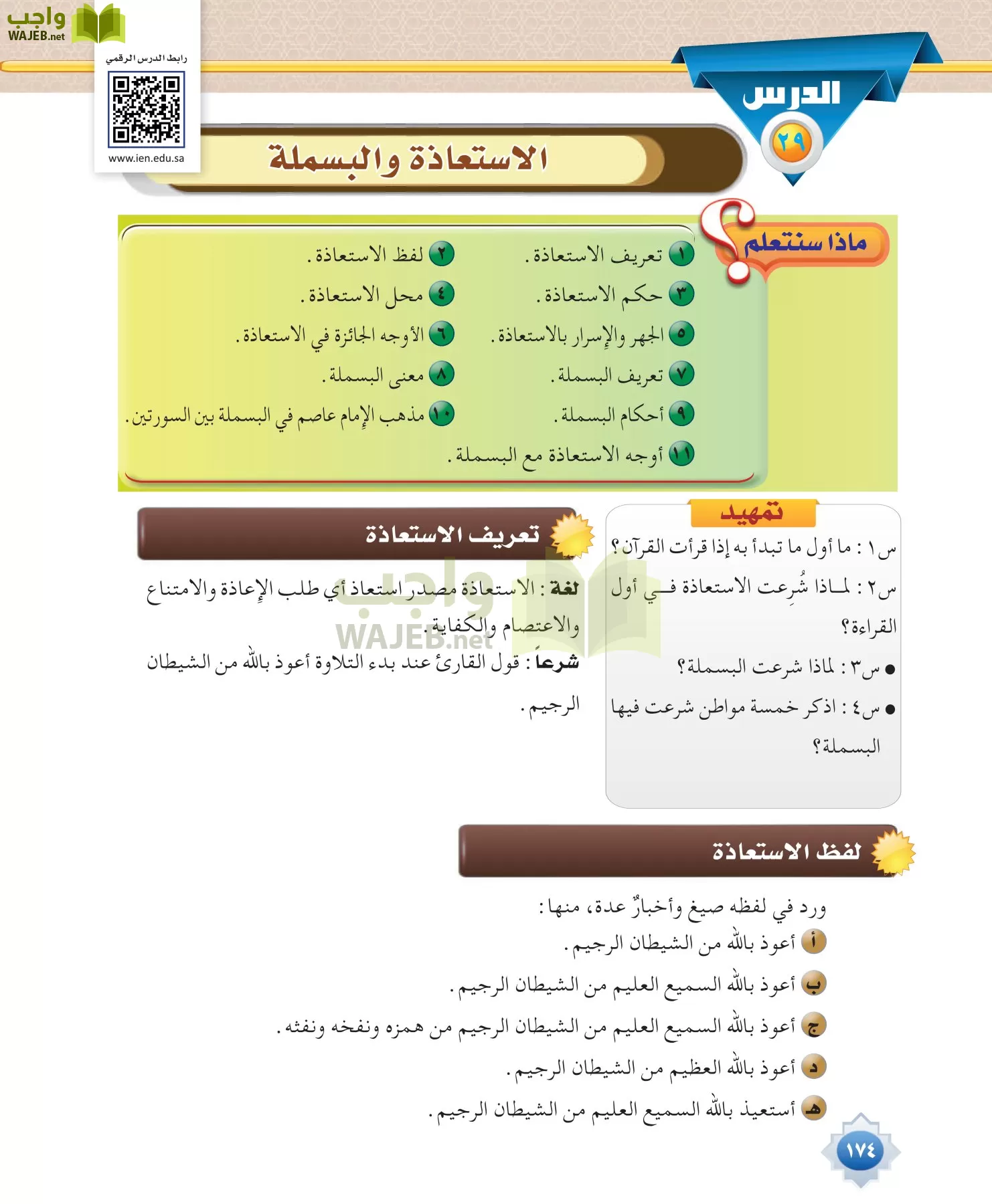 قراءات 1 مقررات page-174