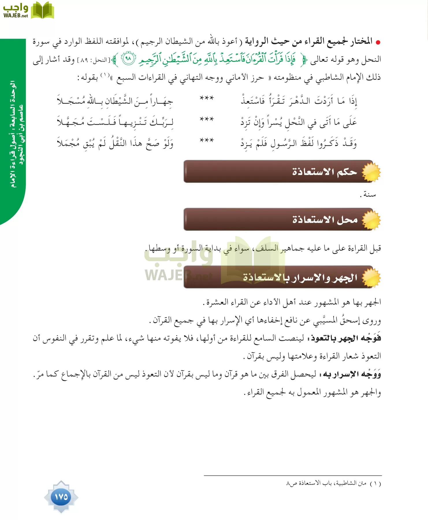 قراءات 1 مقررات page-175