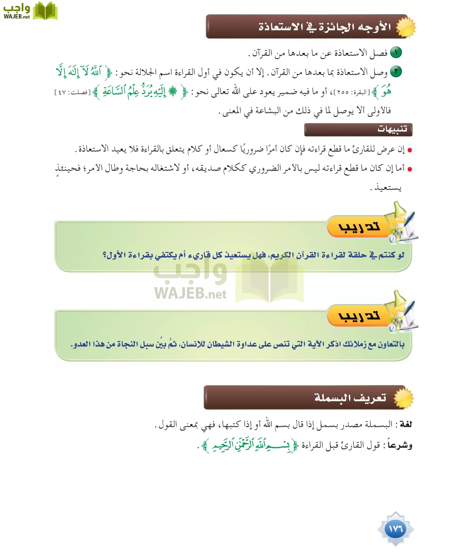 قراءات 1 مقررات page-176