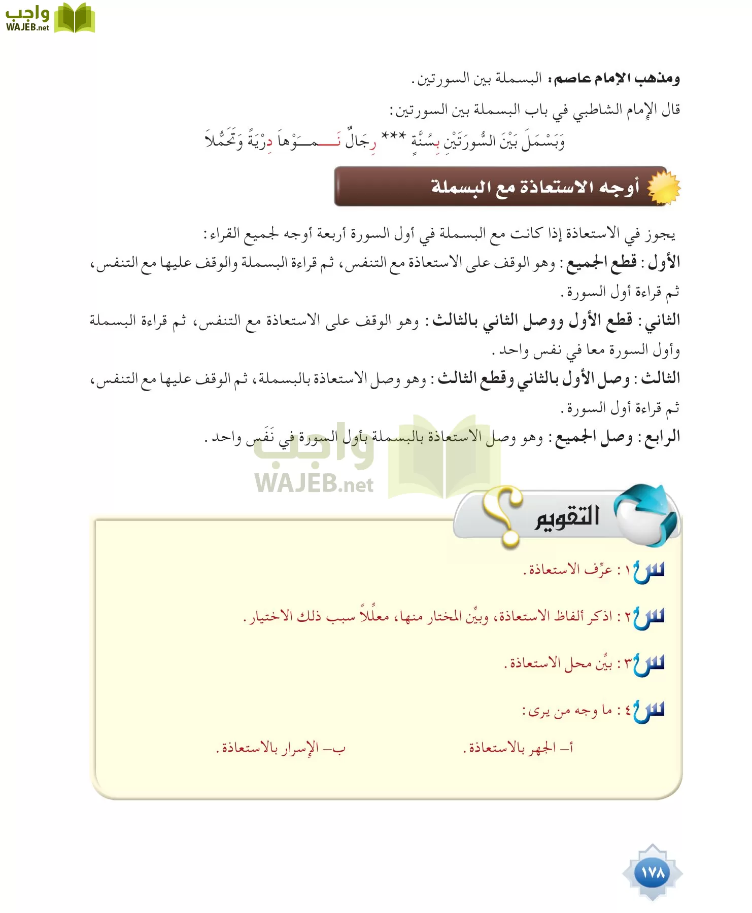 قراءات 1 مقررات page-178
