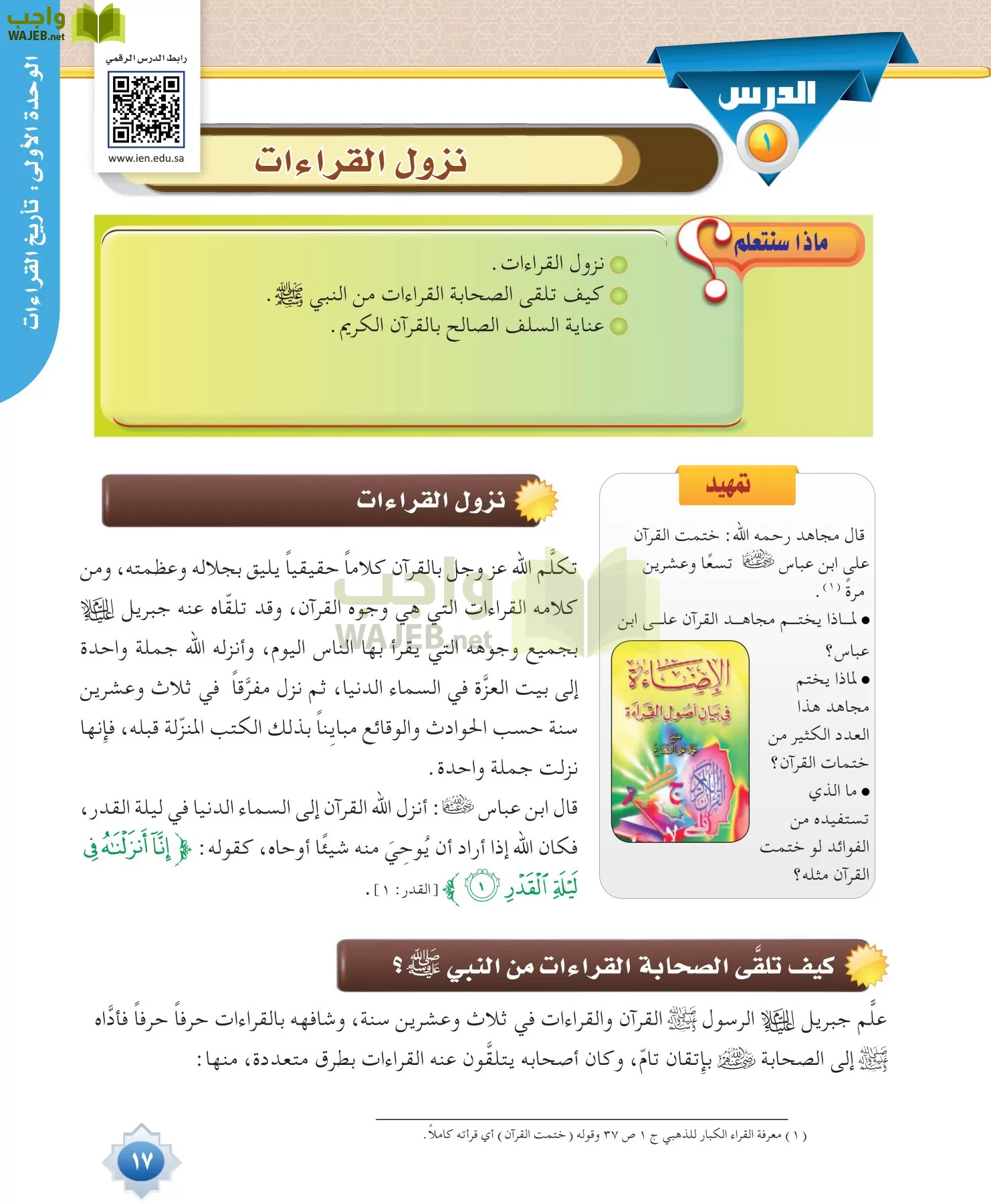 قراءات 1 مقررات page-17