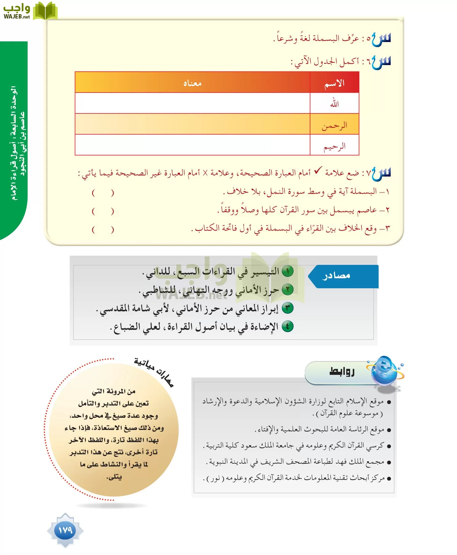 قراءات 1 مقررات page-179