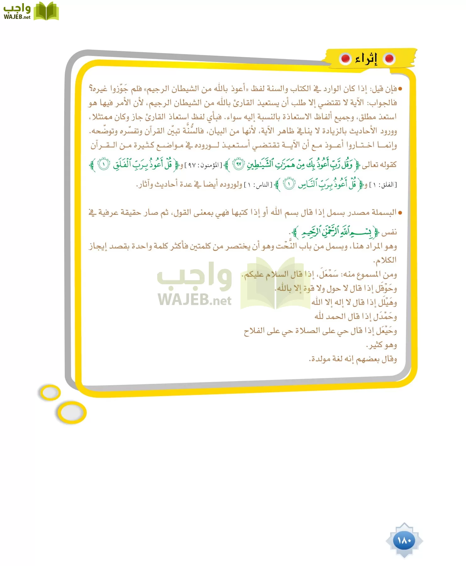 قراءات 1 مقررات page-180