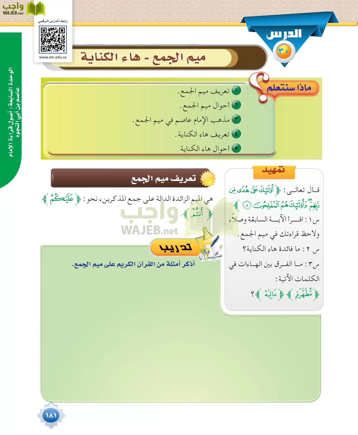 قراءات 1 مقررات page-181