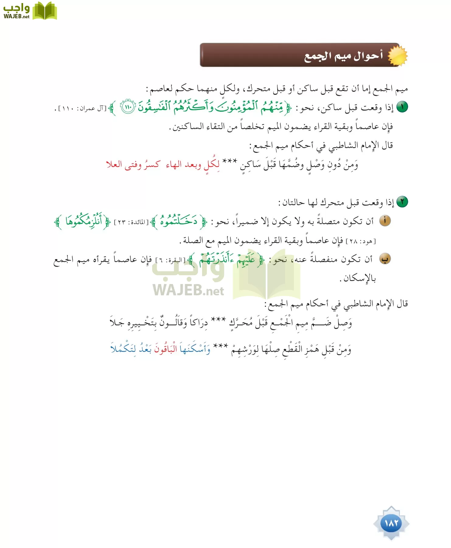 قراءات 1 مقررات page-182
